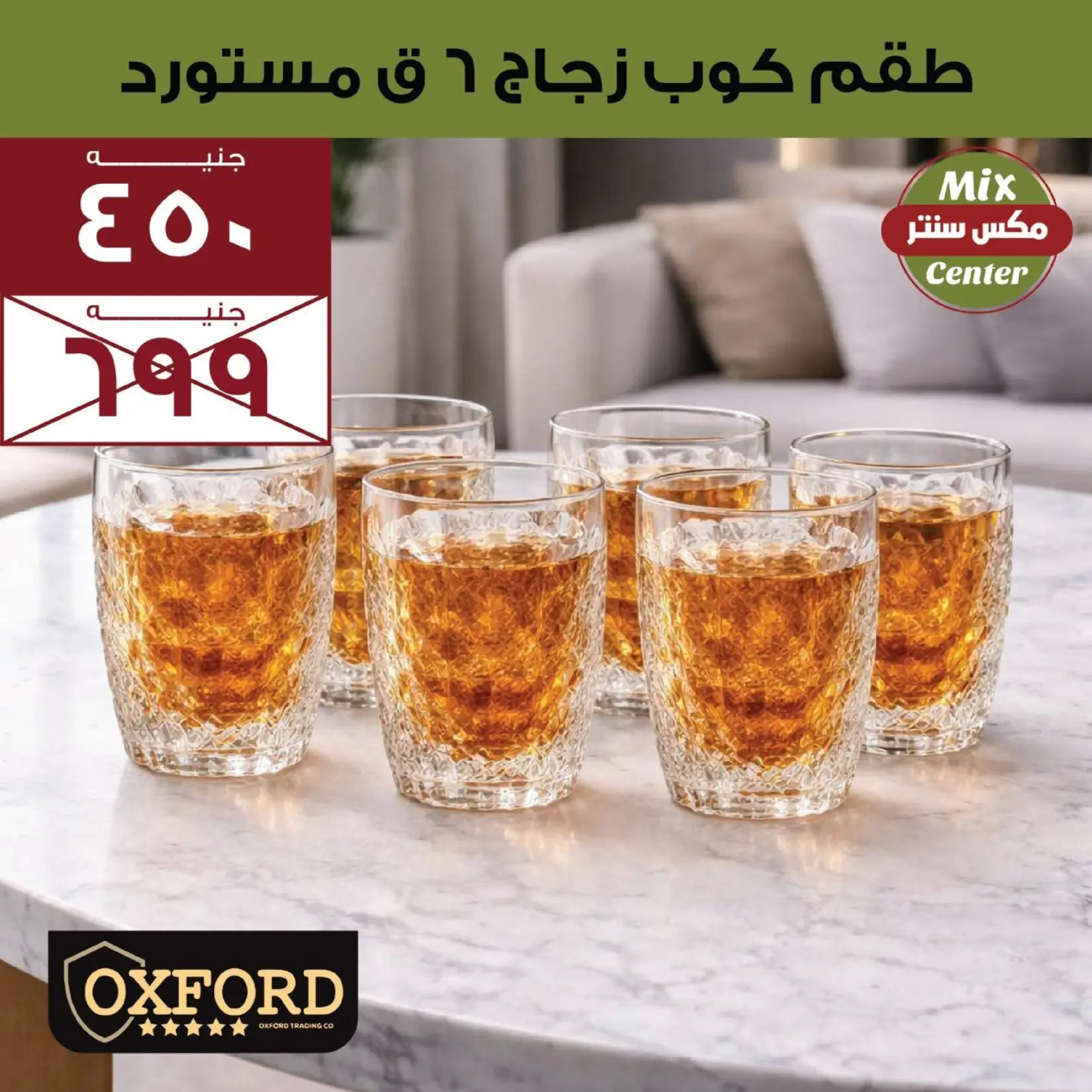 عروض مكس سنتر المطرية من ١٣ حتى ١٩ مارس ٢٠٢٦ عروض ست الحبايب