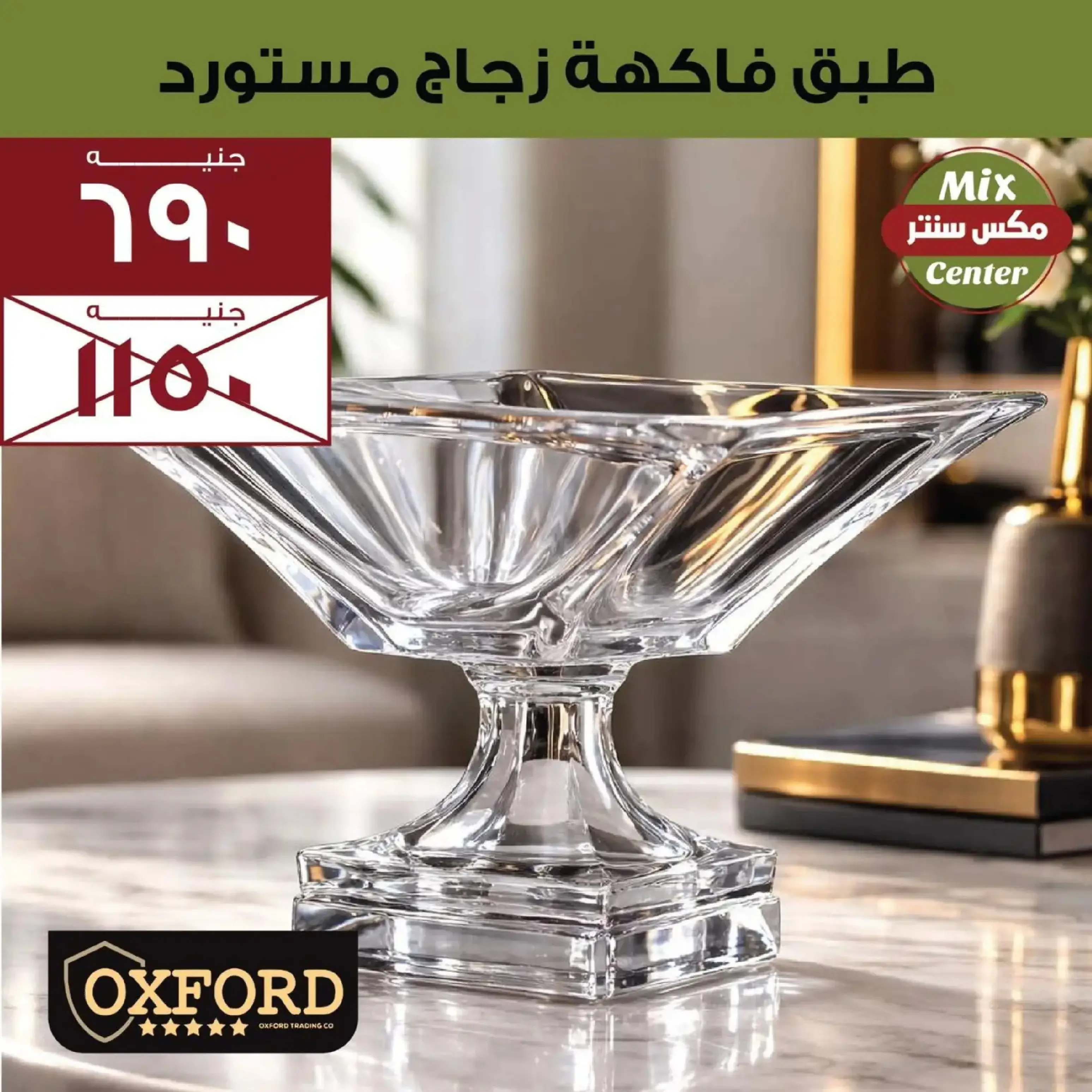 عروض مكس سنتر المطرية من ١٣ حتى ١٩ مارس ٢٠٢٦ عروض ست الحبايب