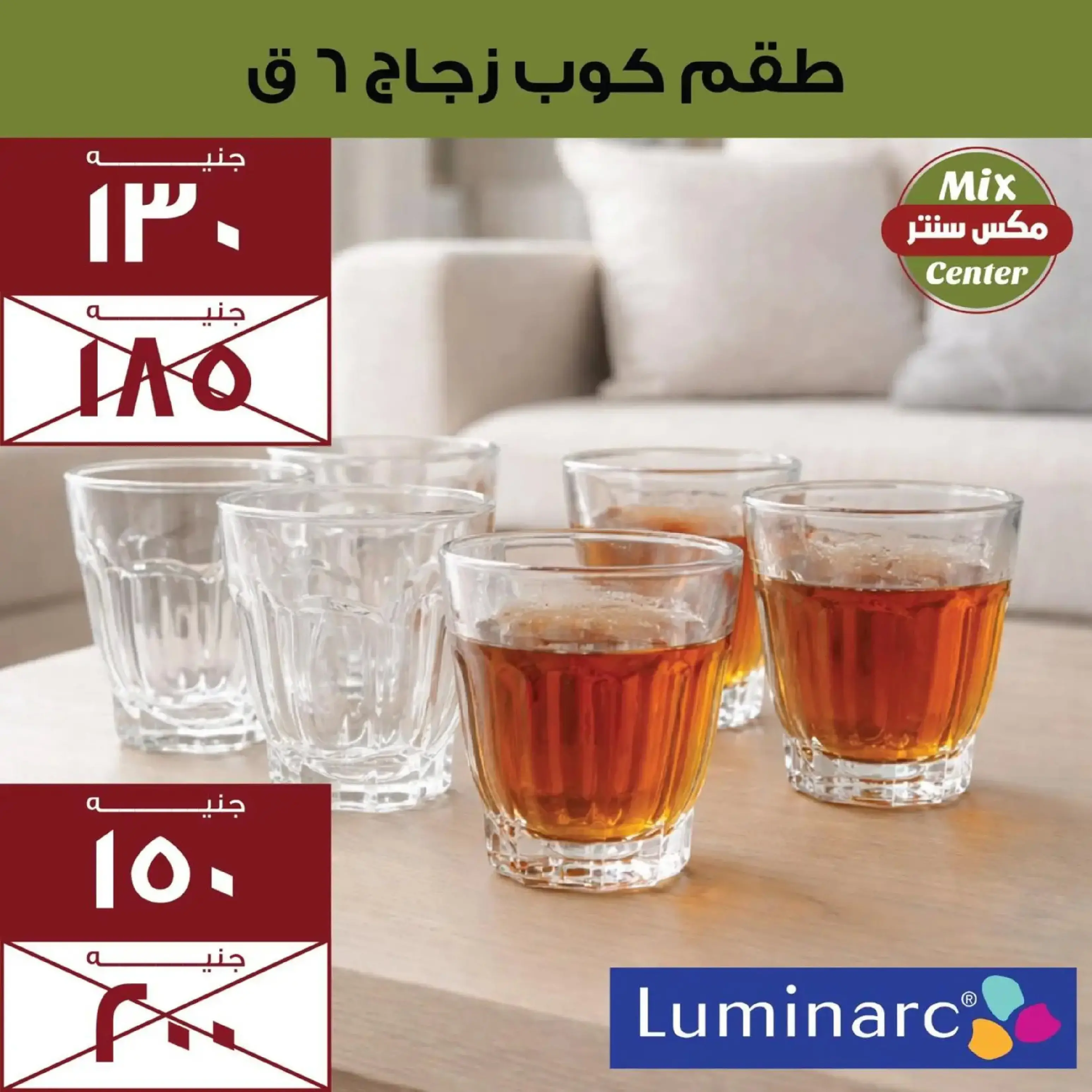 عروض مكس سنتر المطرية من ١٣ حتى ١٩ مارس ٢٠٢٦ عروض ست الحبايب