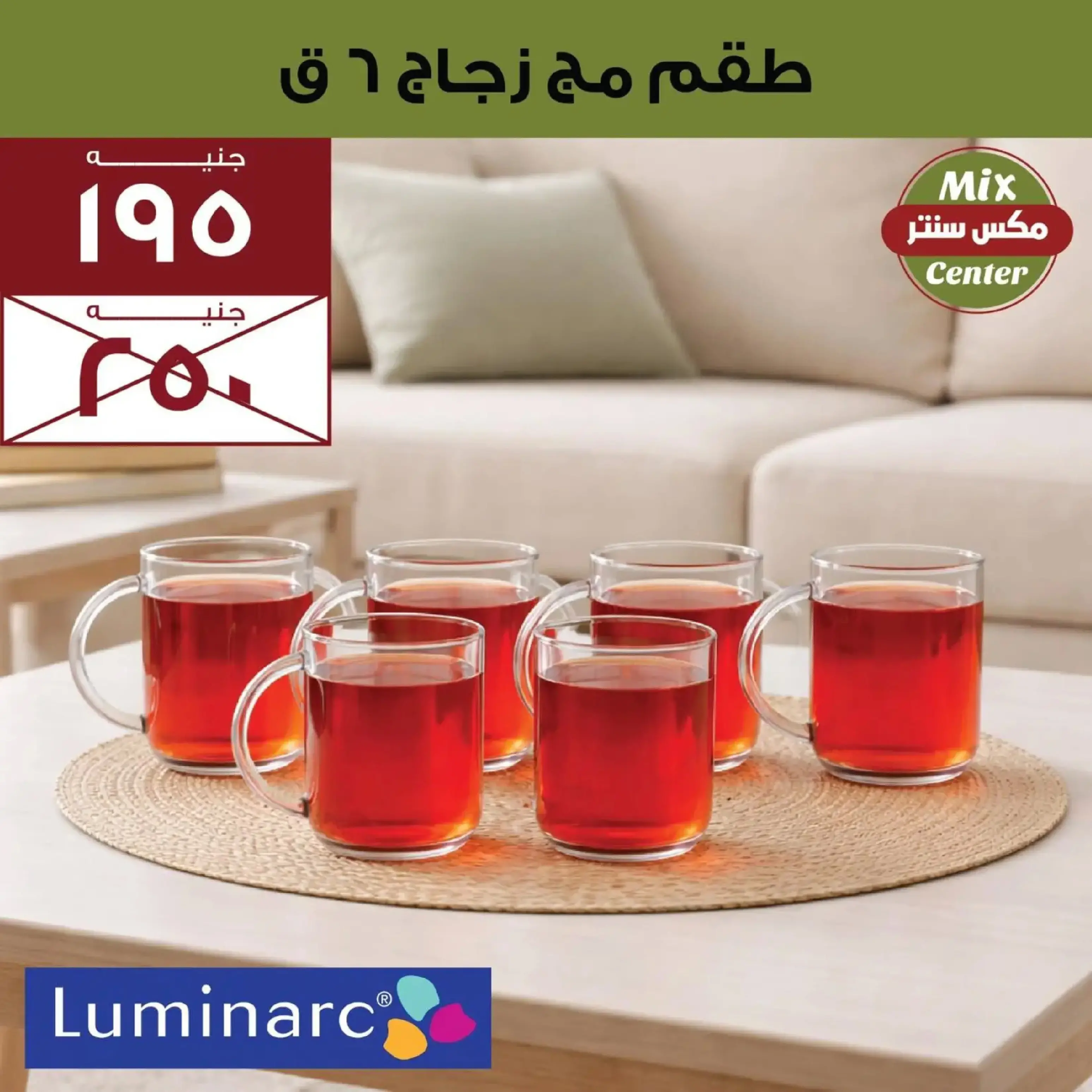 عروض مكس سنتر المطرية من ١٣ حتى ١٩ مارس ٢٠٢٦ عروض ست الحبايب