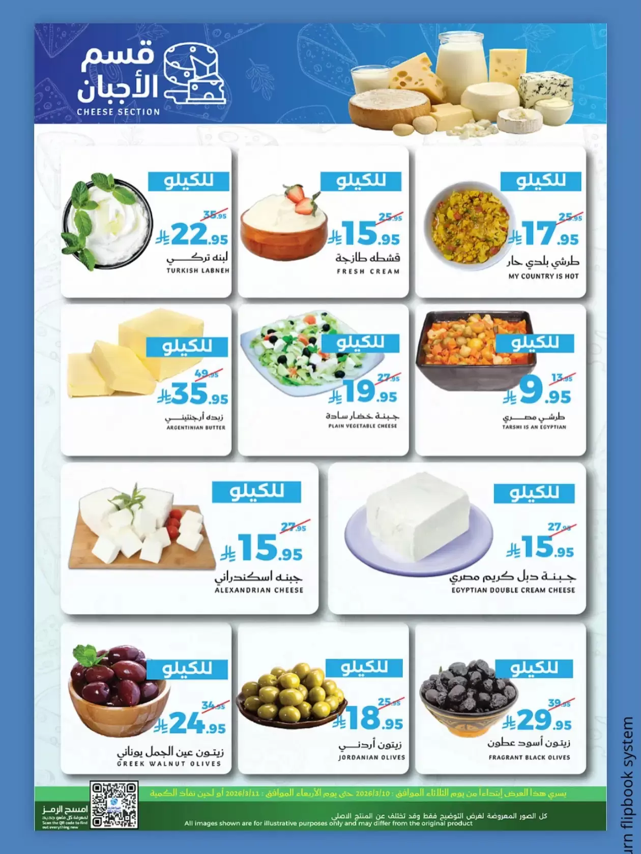 عروض ميرا مارت جدة من ١٠ حتى ١١ مارس ٢٠٢٦ عروض الفريش