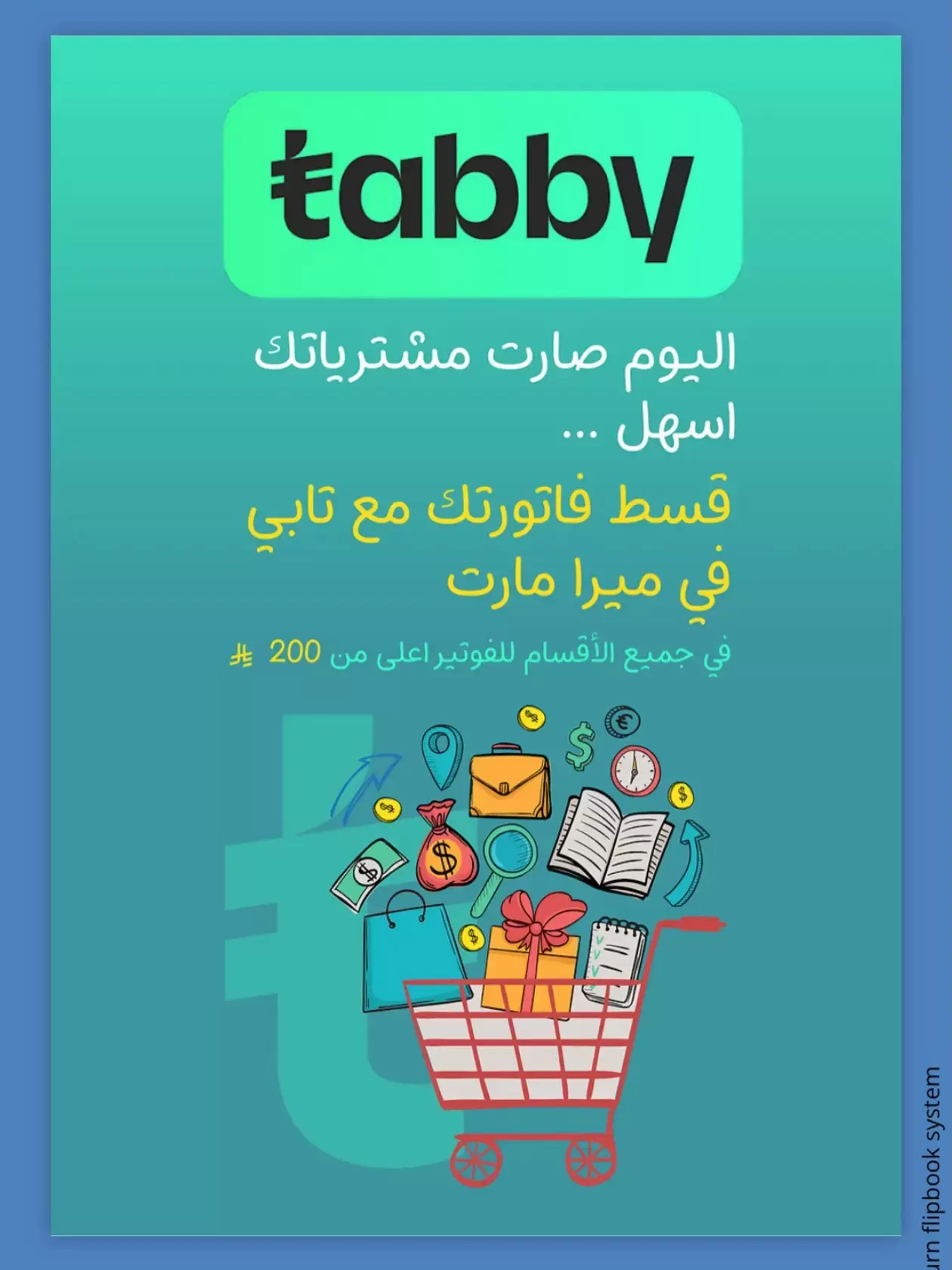 عروض ميرا مارت جدة من ١٠ حتى ١١ مارس ٢٠٢٦ عروض الفريش