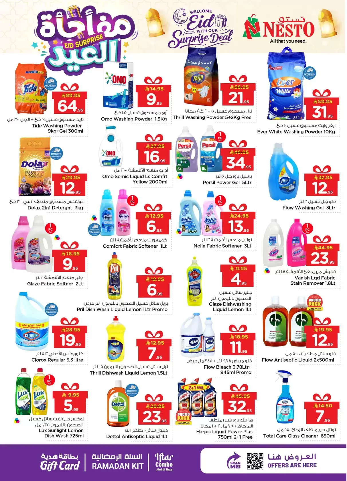 عروض نستو هايبر ماركت الدمام, الخبر, الجبيل, الضباب من ١١ حتى ١٥ مارس ٢٠٢٦ مفاجأة العيد