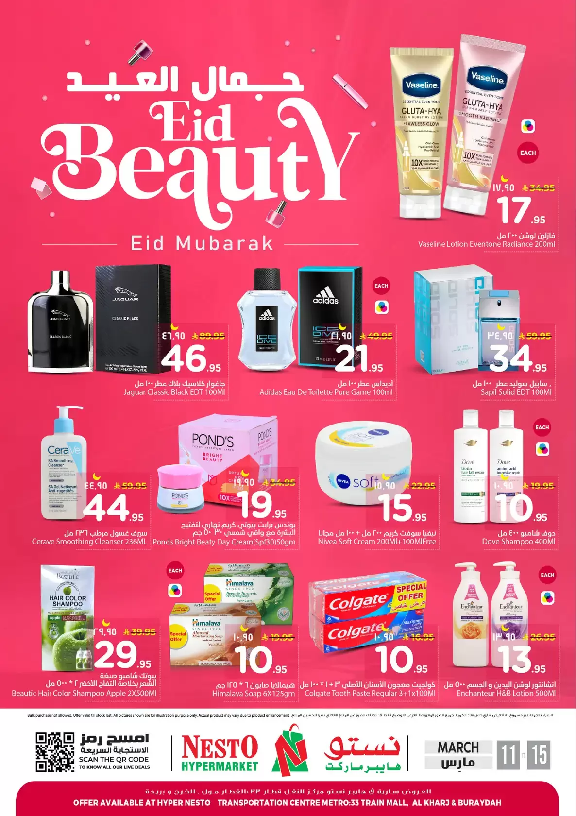 عروض نستو هايبر ماركت الخرج, بريدة, العزيزية من ١١ حتى ١٥ مارس ٢٠٢٦ مفاجأة العيد