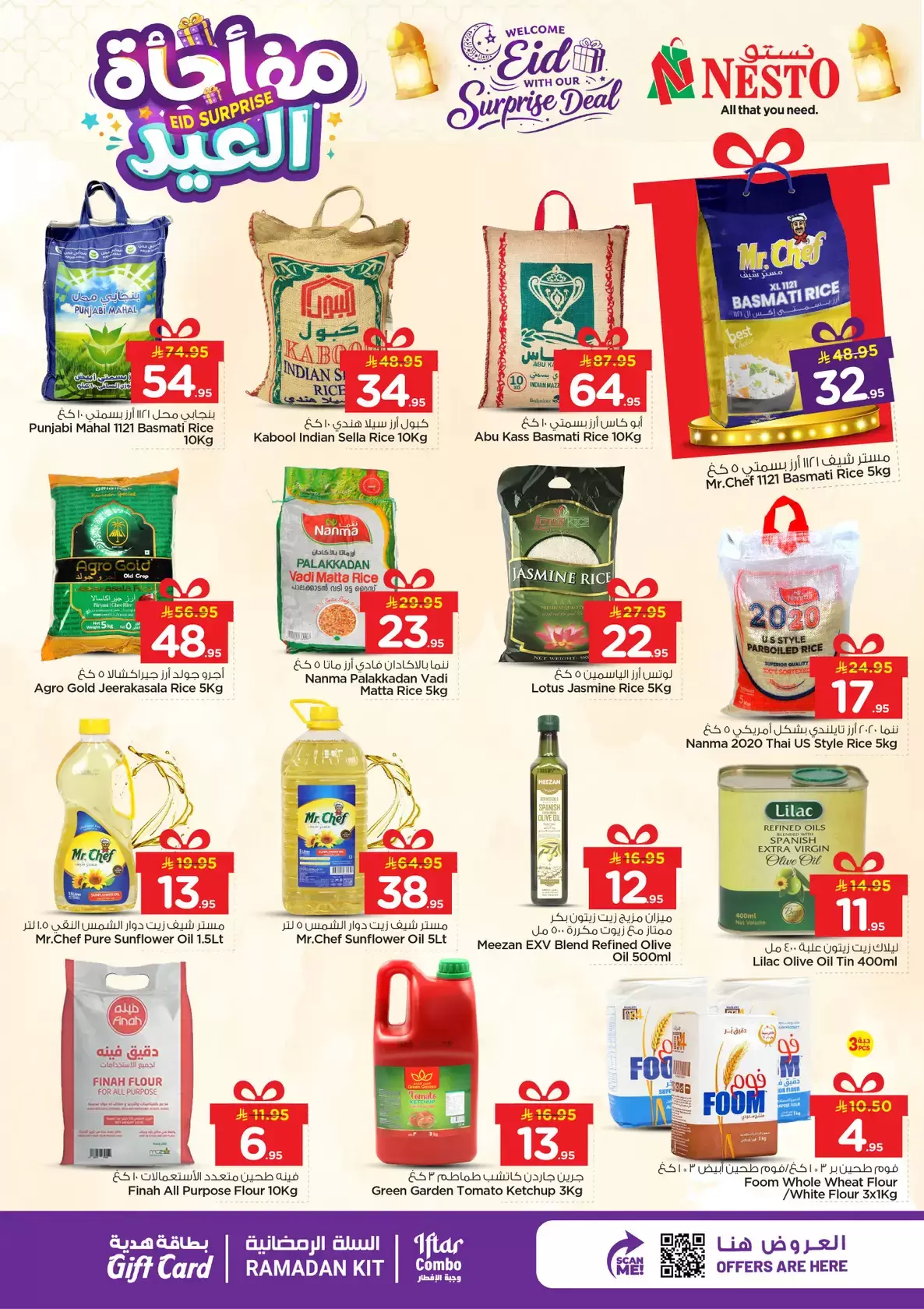 عروض نستو هايبر ماركت الخرج, بريدة, العزيزية من ١١ حتى ١٥ مارس ٢٠٢٦ مفاجأة العيد