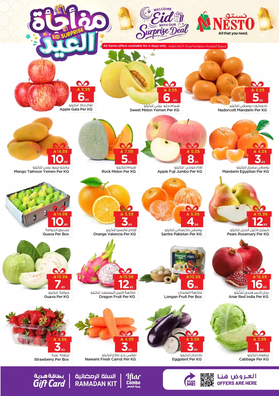 عروض نستو هايبر ماركت الخرج, بريدة, العزيزية من ١١ حتى ١٥ مارس ٢٠٢٦ مفاجأة العيد