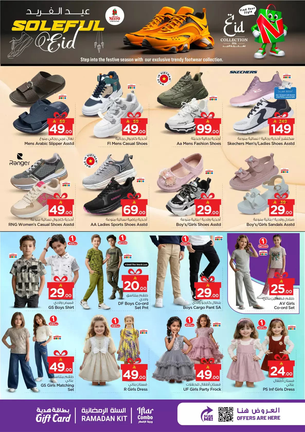 عروض نستو هايبر ماركت الخرج, بريدة, العزيزية من ١١ حتى ١٥ مارس ٢٠٢٦ مفاجأة العيد