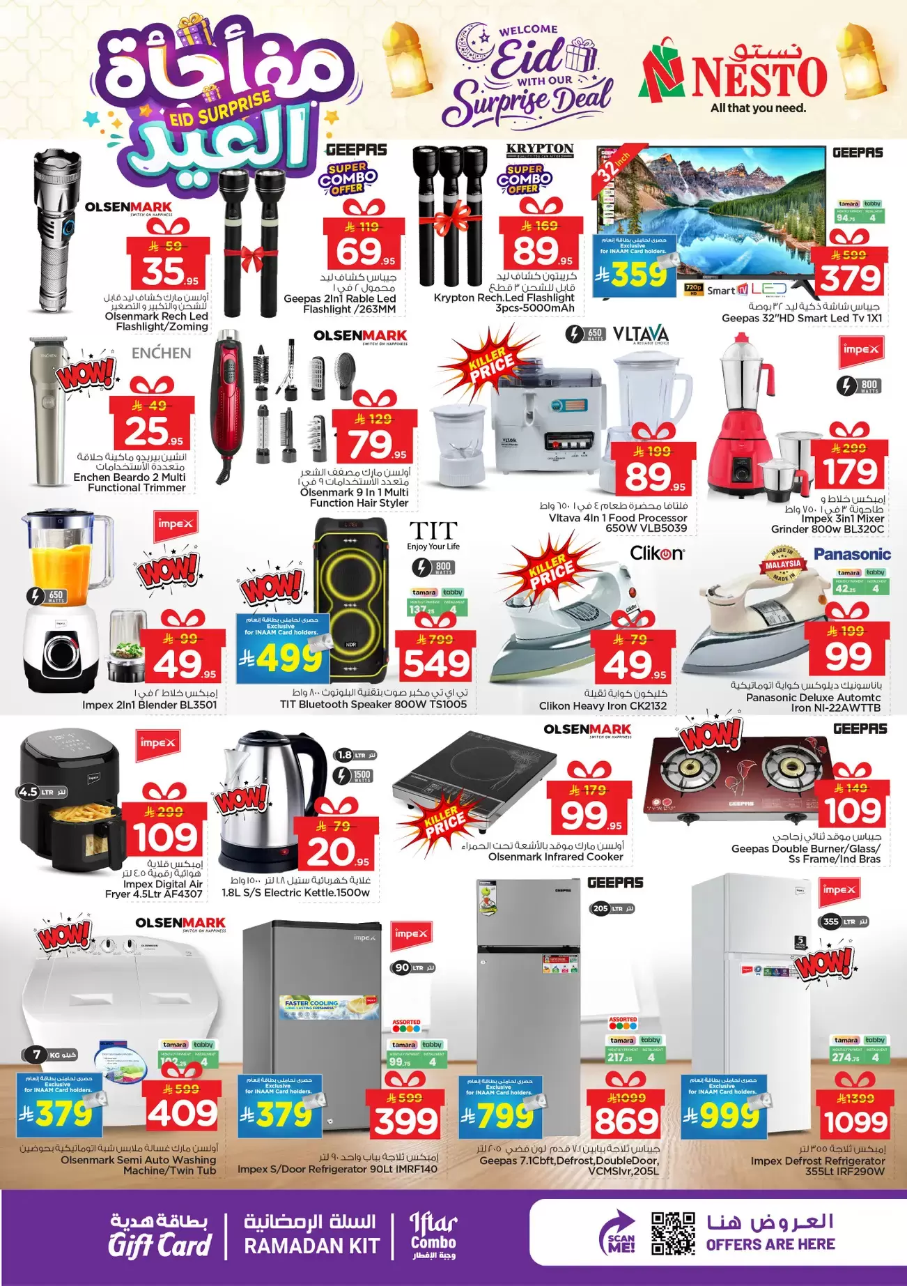 عروض نستو هايبر ماركت البطحاء من ١١ حتى ١٥ مارس ٢٠٢٦ مفاجأة العيد