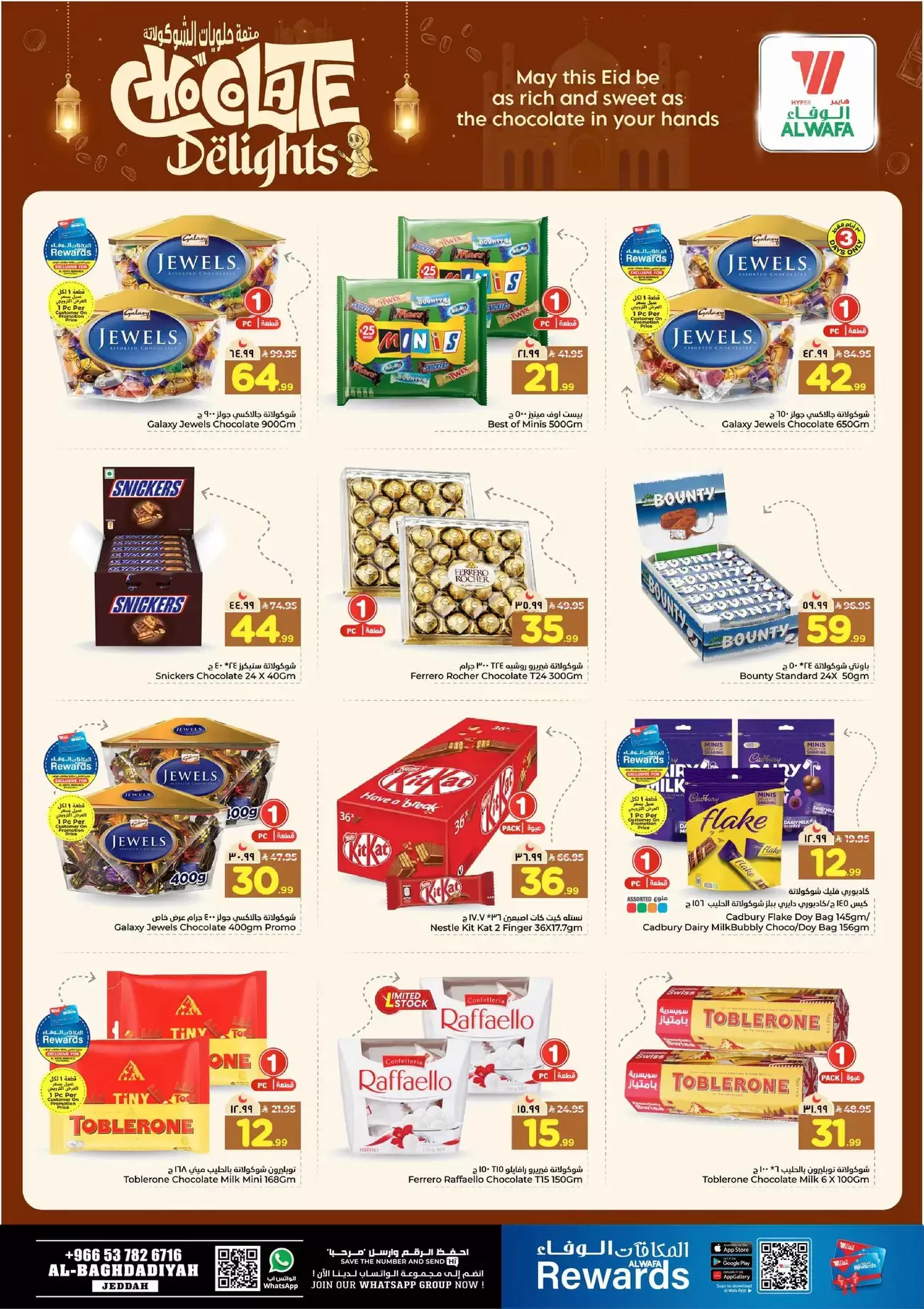 عروض الوفاء هايبر ماركت جدة من ١١ حتى ١٥ مارس ٢٠٢٦ عروض مكافأة العيد
