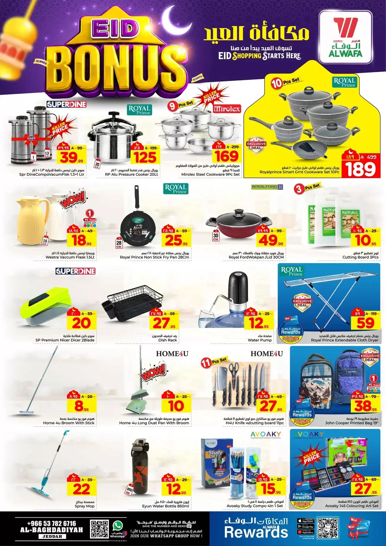 عروض الوفاء هايبر ماركت جدة من ١١ حتى ١٥ مارس ٢٠٢٦ عروض مكافأة العيد
