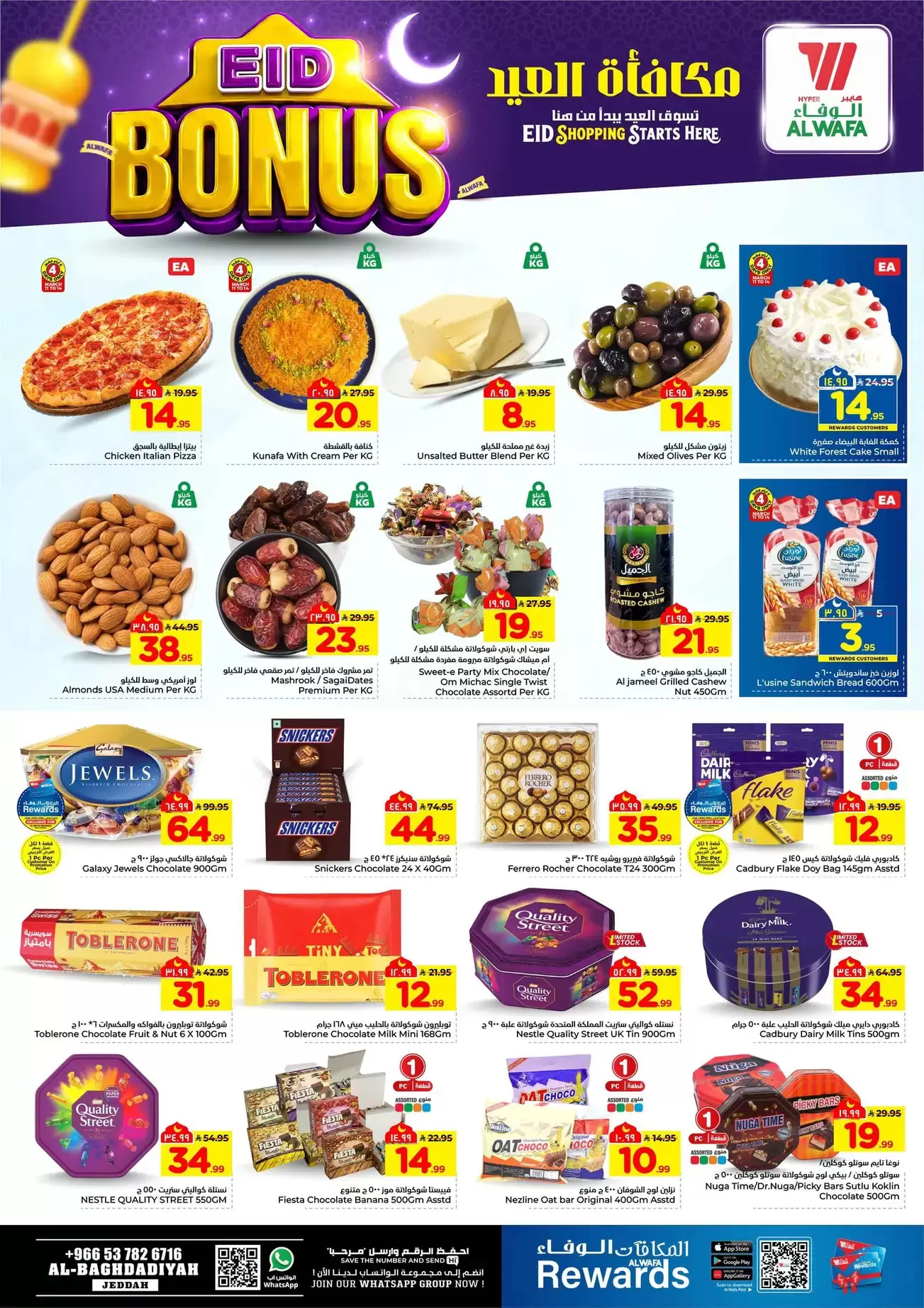 عروض الوفاء هايبر ماركت جدة من ١١ حتى ١٥ مارس ٢٠٢٦ عروض مكافأة العيد