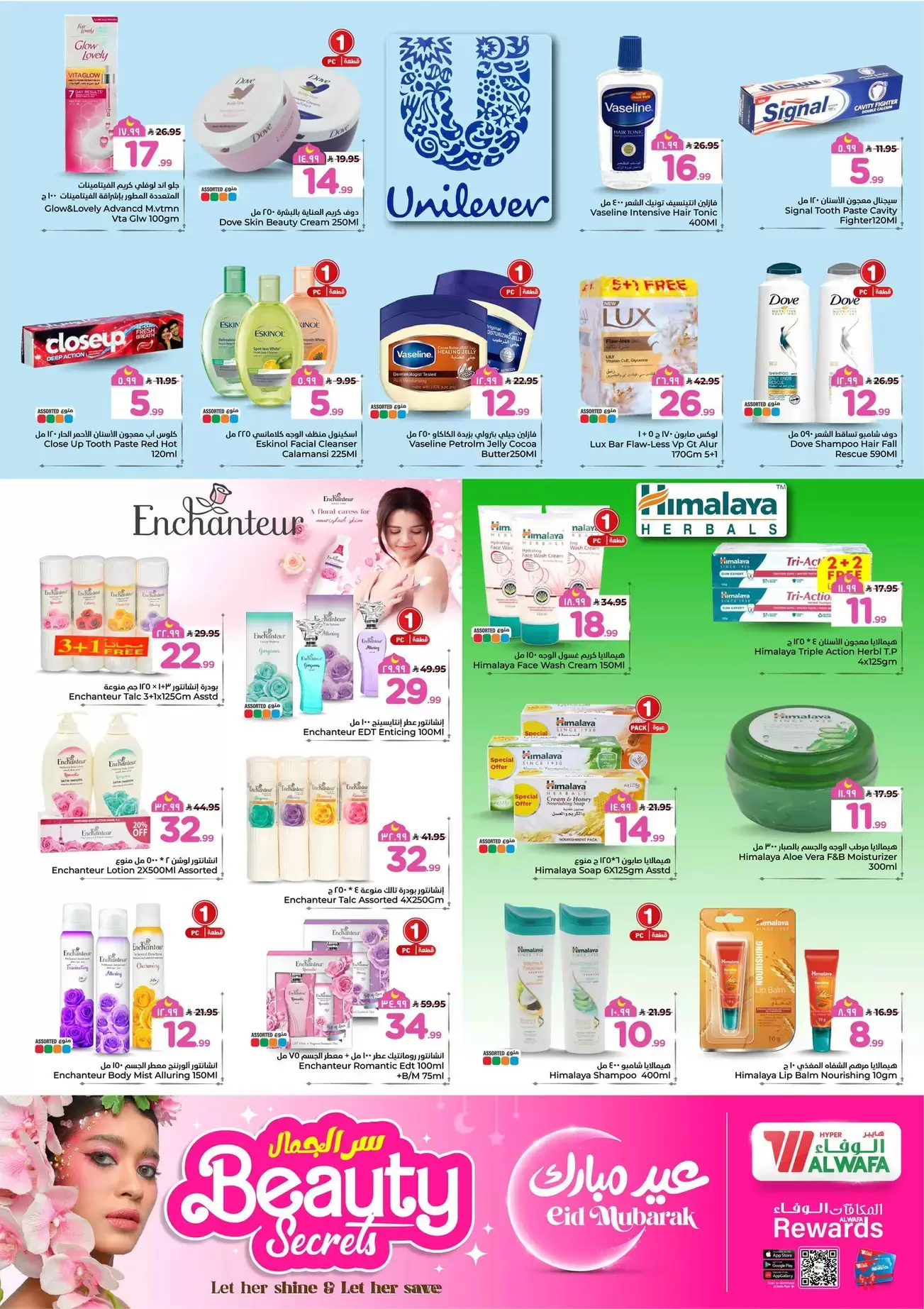 عروض الوفاء هايبر ماركت جدة من ١١ حتى ١٥ مارس ٢٠٢٦ عروض مكافأة العيد