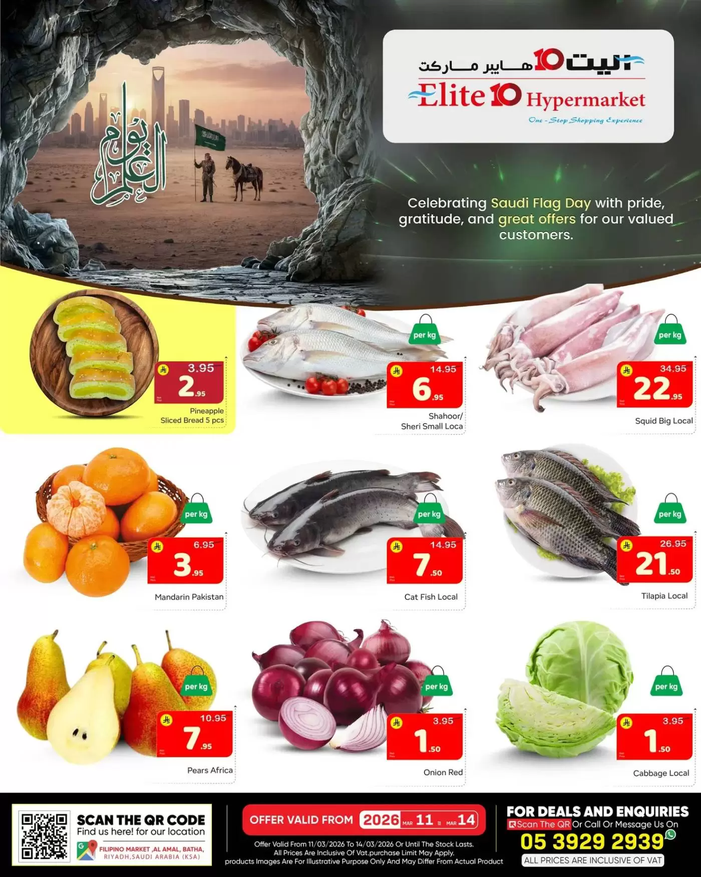 عروض اليت 10 هايبر ماركت السعودية من ١١ حتى ١٤ مارس ٢٠٢٦ عروض يوم العلم السعودي