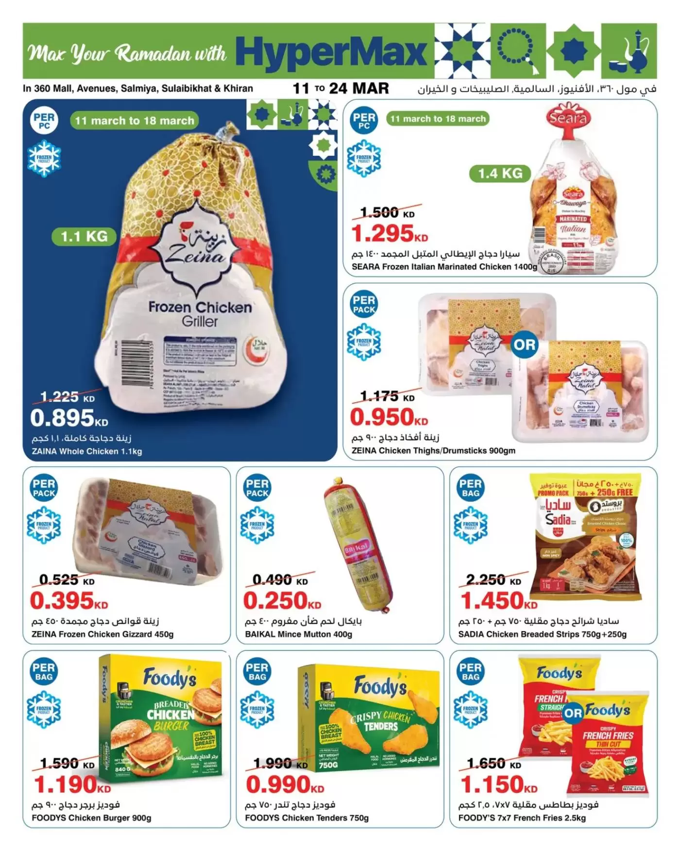 HyperMax Kuwait offers from 11 to 24 March 2026 Eid al-Fitr Offers