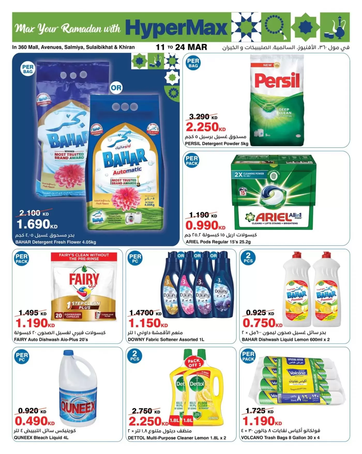 HyperMax Kuwait offers from 11 to 24 March 2026 Eid al-Fitr Offers