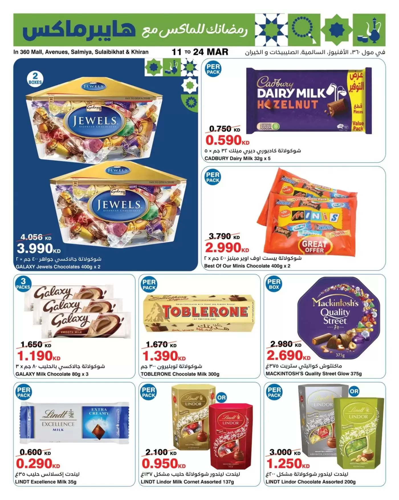 HyperMax Kuwait offers from 11 to 24 March 2026 Eid al-Fitr Offers