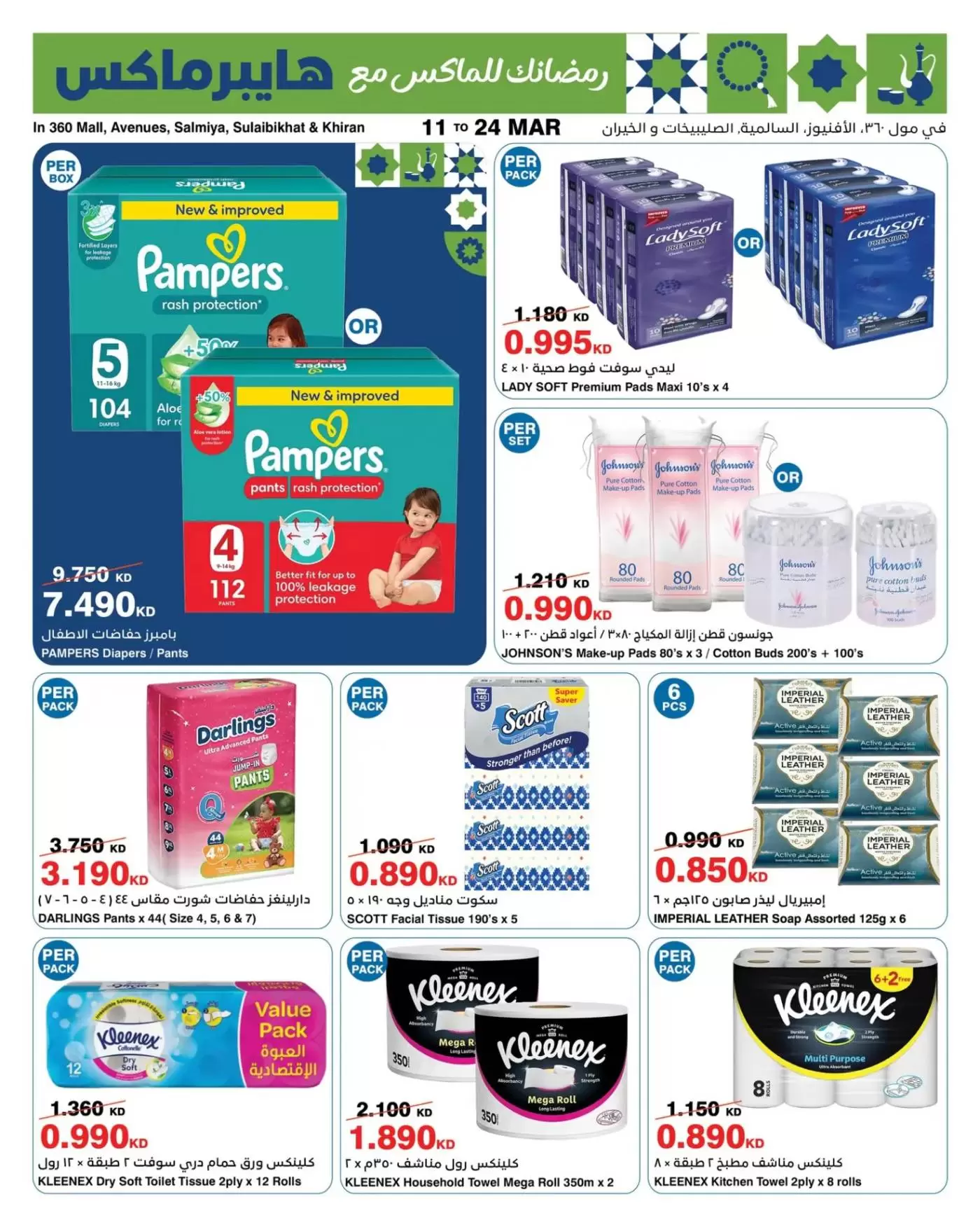 HyperMax Kuwait offers from 11 to 24 March 2026 Eid al-Fitr Offers