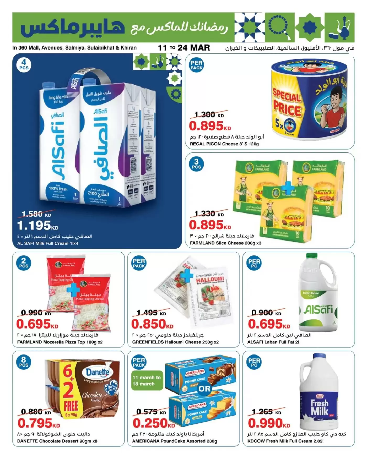 HyperMax Kuwait offers from 11 to 24 March 2026 Eid al-Fitr Offers