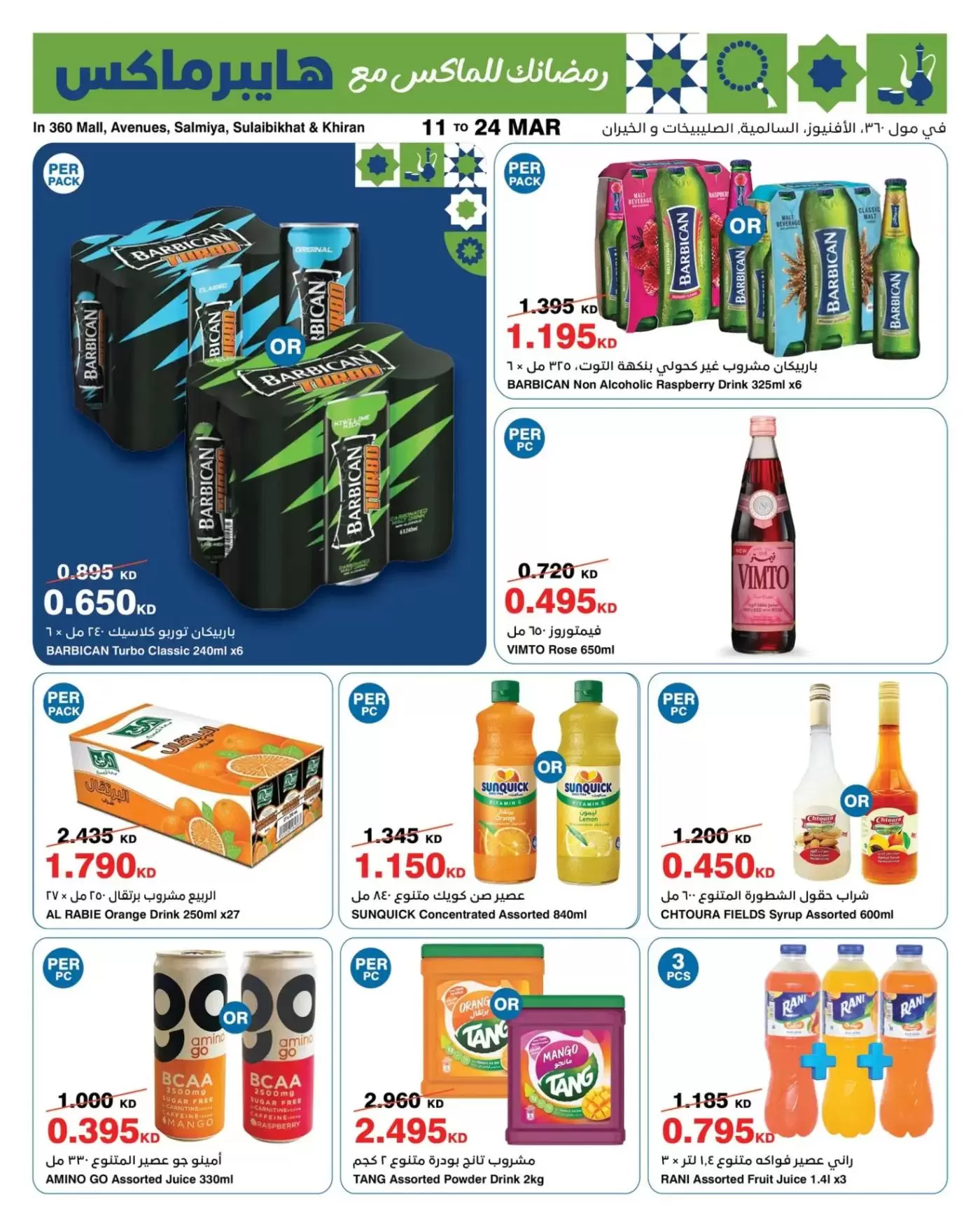 HyperMax Kuwait offers from 11 to 24 March 2026 Eid al-Fitr Offers