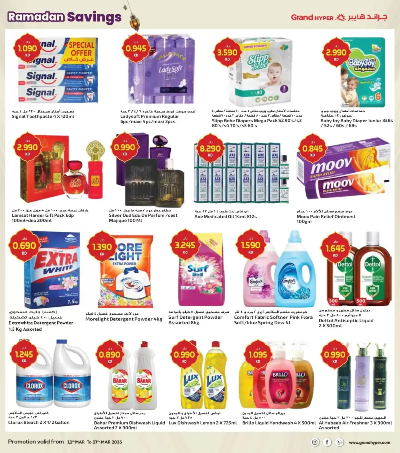 Grand Hypermarket Kuwait offers from 11 to 17 March 2026 Ramadan Savings