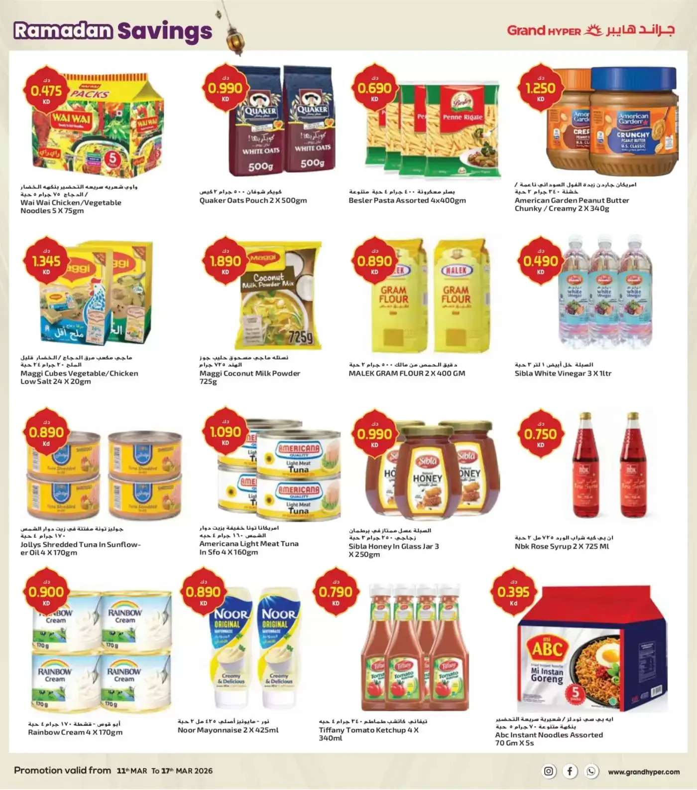 Grand Hypermarket Kuwait offers from 11 to 17 March 2026 Ramadan Savings