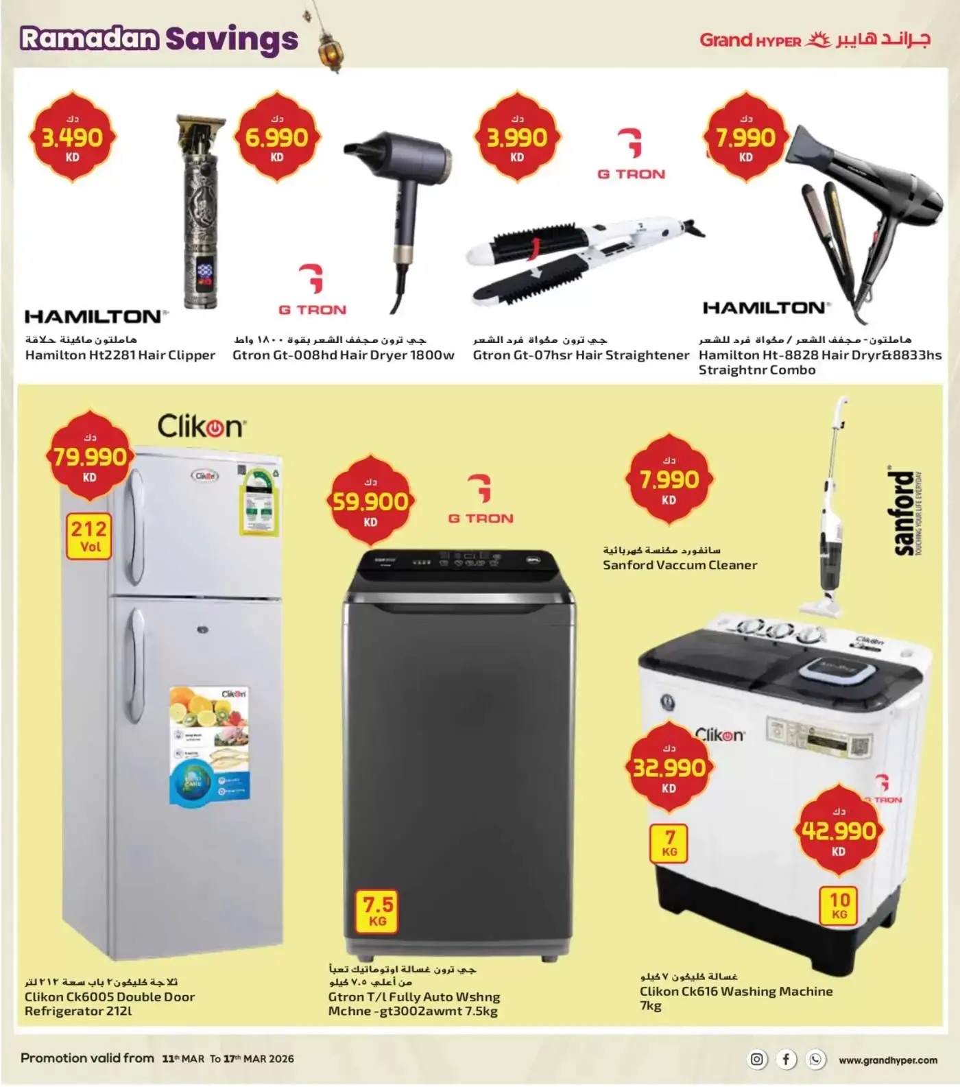 Grand Hypermarket Kuwait offers from 11 to 17 March 2026 Ramadan Savings