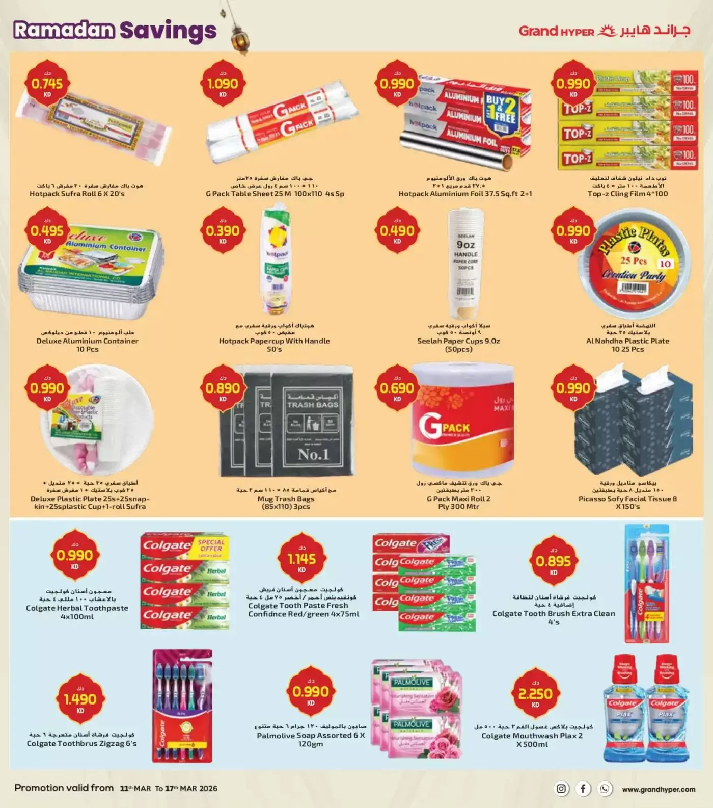 Grand Hypermarket Kuwait offers from 11 to 17 March 2026 Ramadan Savings