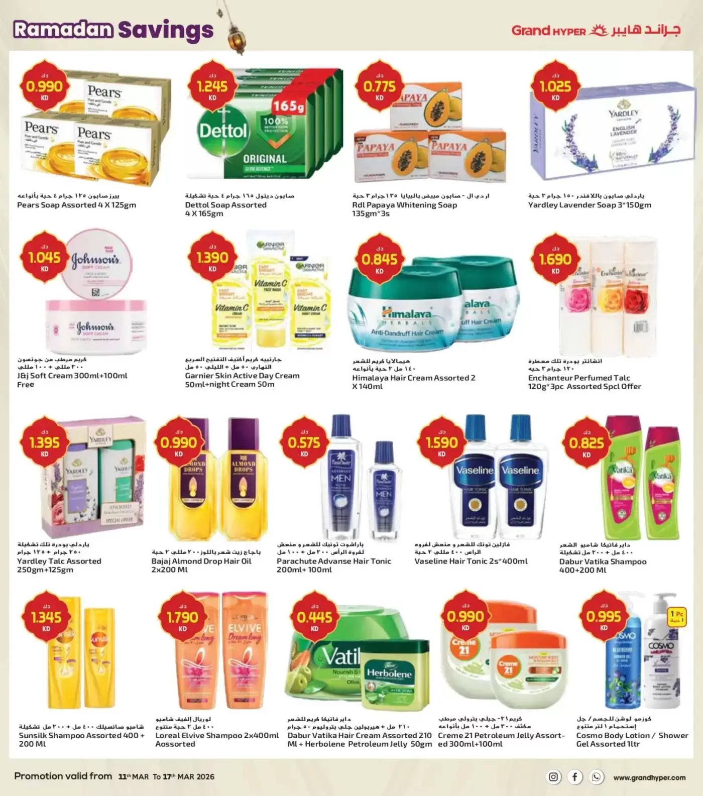 Grand Hypermarket Kuwait offers from 11 to 17 March 2026 Ramadan Savings
