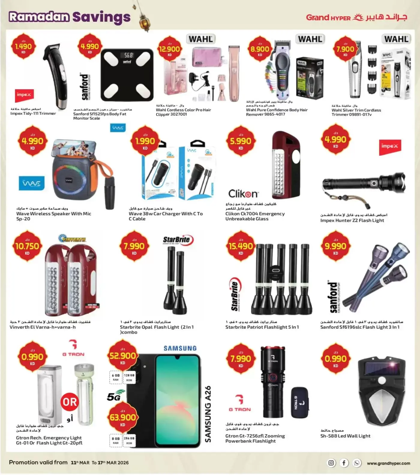 Grand Hypermarket Kuwait offers from 11 to 17 March 2026 Ramadan Savings