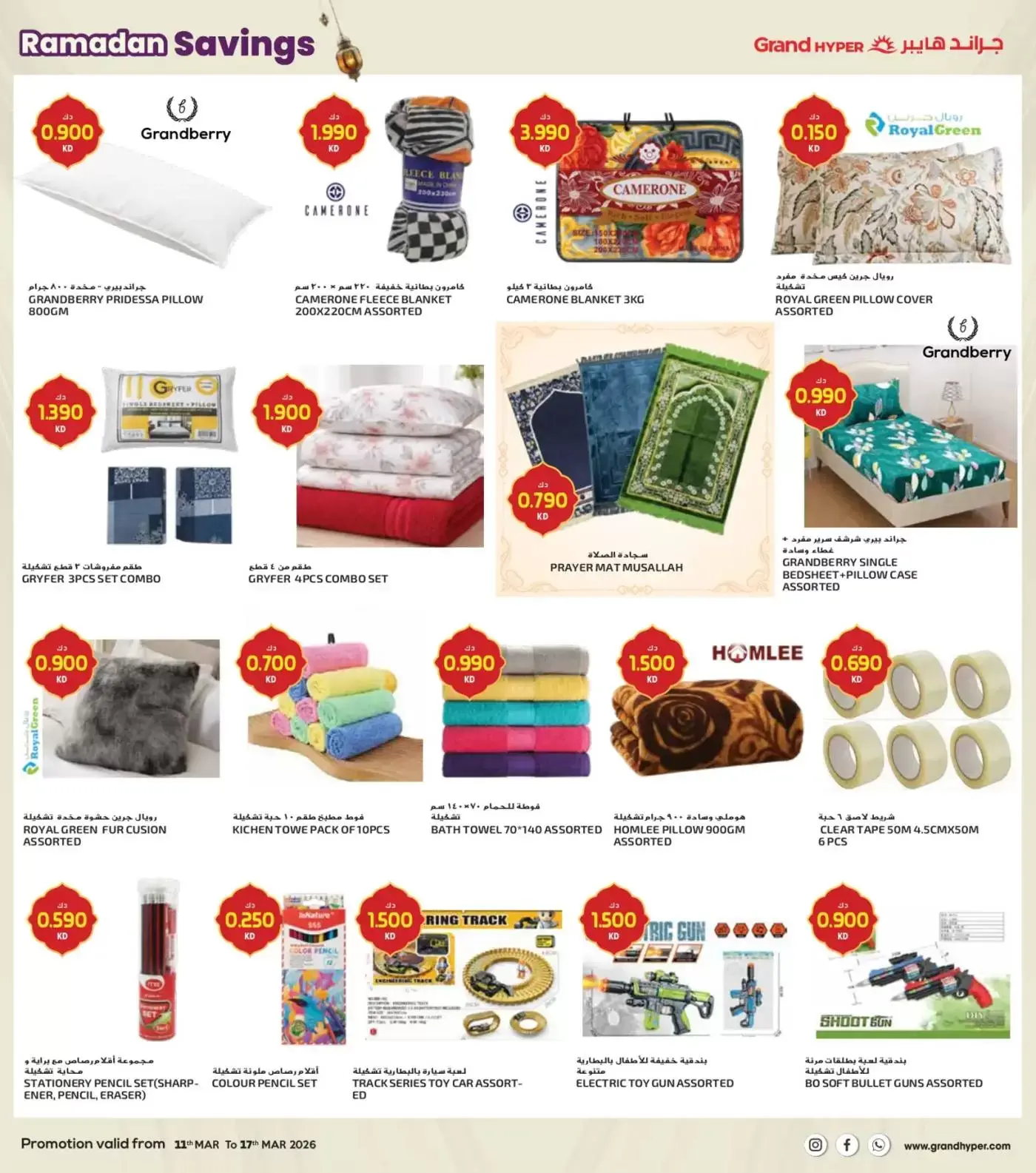 Grand Hypermarket Kuwait offers from 11 to 17 March 2026 Ramadan Savings