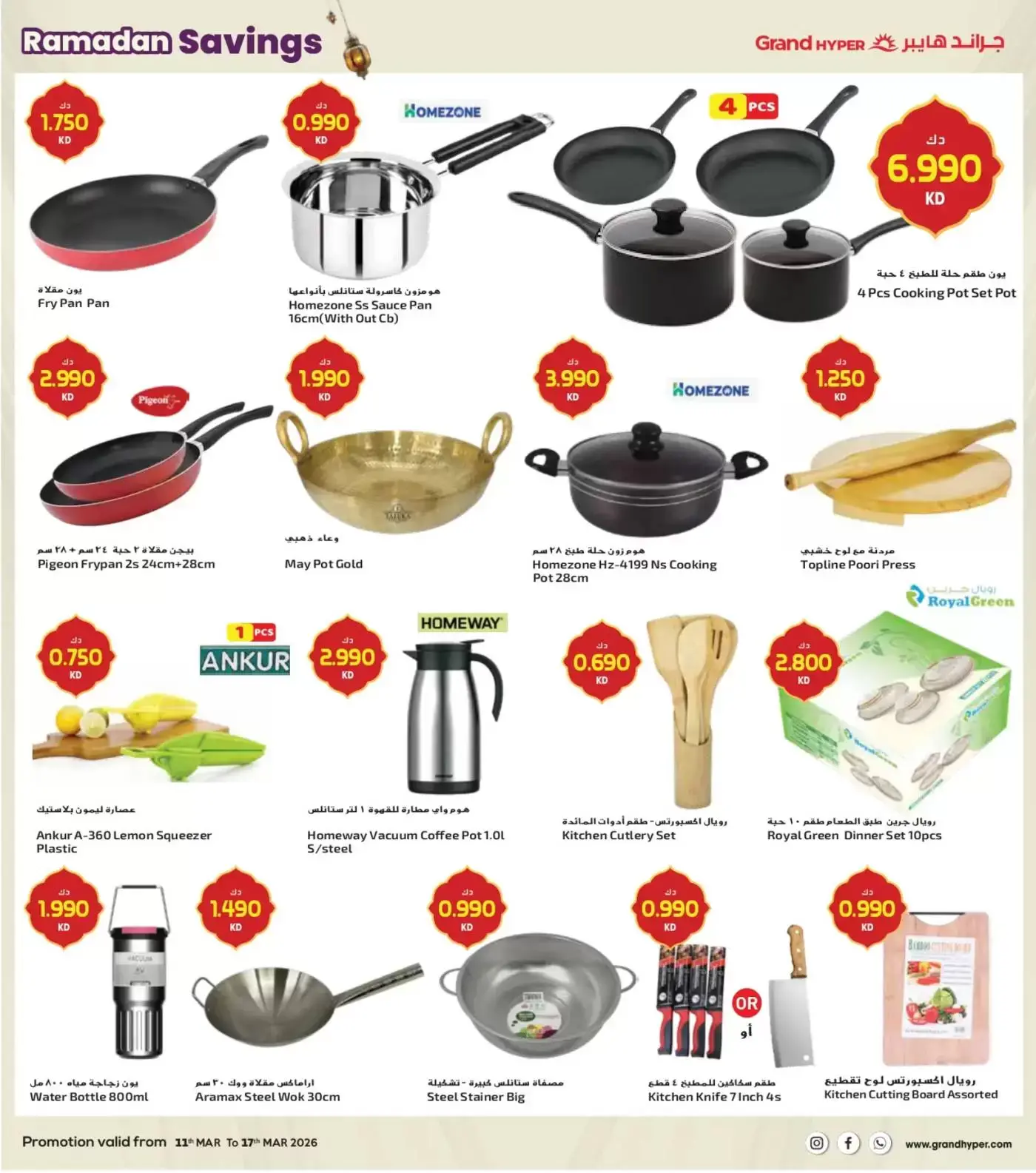 Grand Hypermarket Kuwait offers from 11 to 17 March 2026 Ramadan Savings