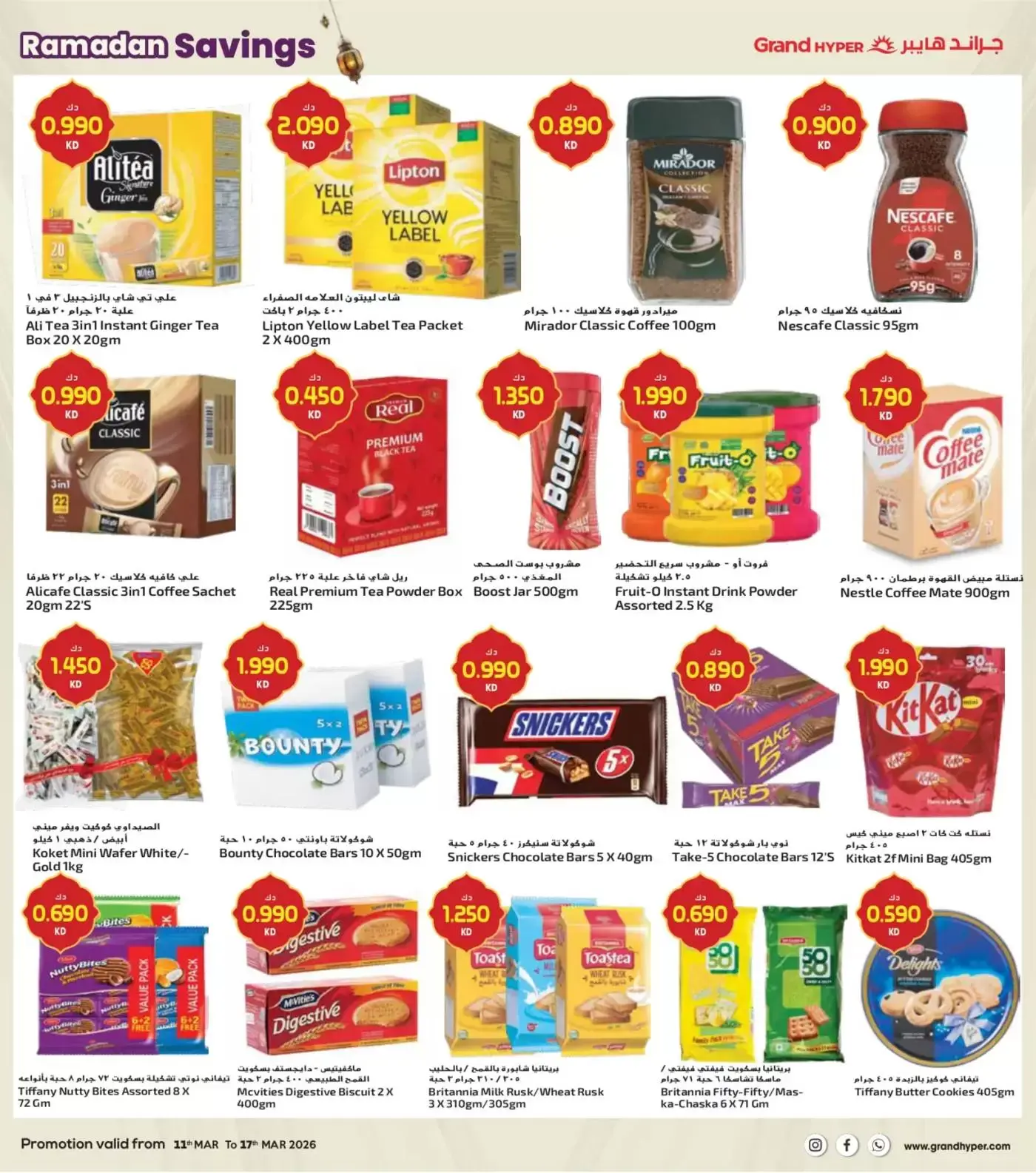 Grand Hypermarket Kuwait offers from 11 to 17 March 2026 Ramadan Savings