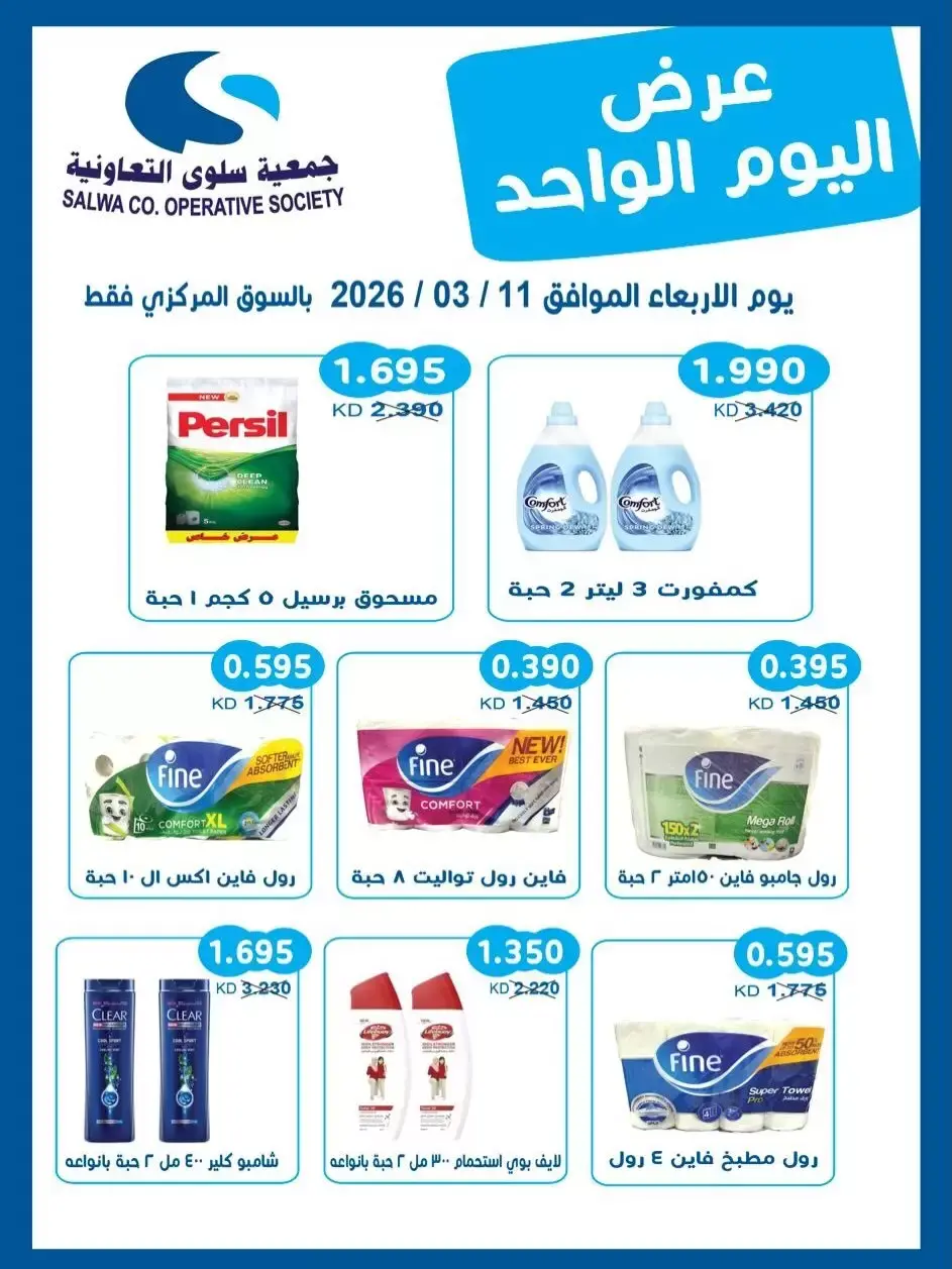 Ofertas de cooperativa salwa Kuwait miércoles 11 marzo 2026 Festival de un día