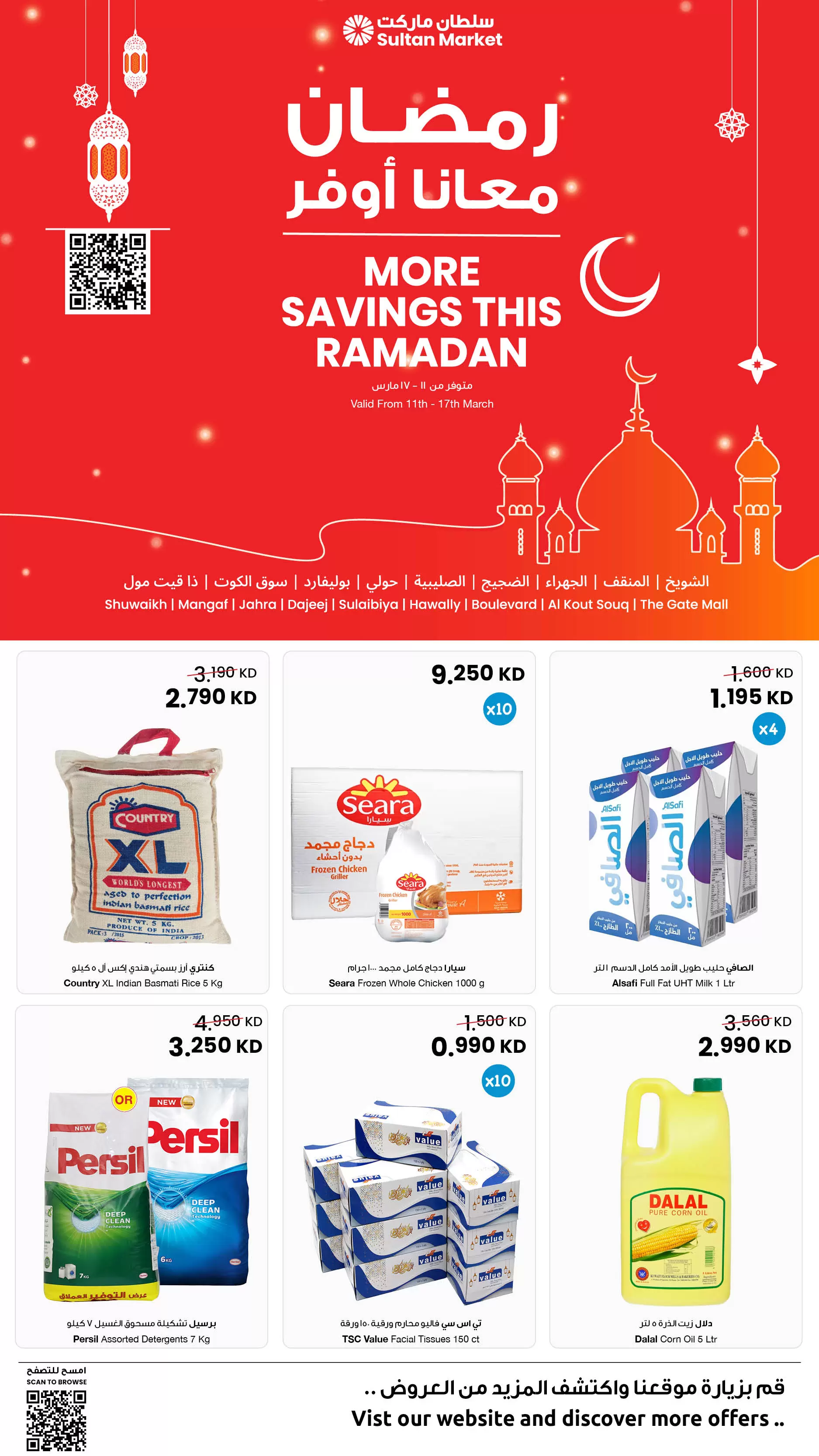 عروض مركز سلطان الكويت من ١١ حتى ١٧ مارس ٢٠٢٦ عروض رمضان معانا أوفر - صفحة 1