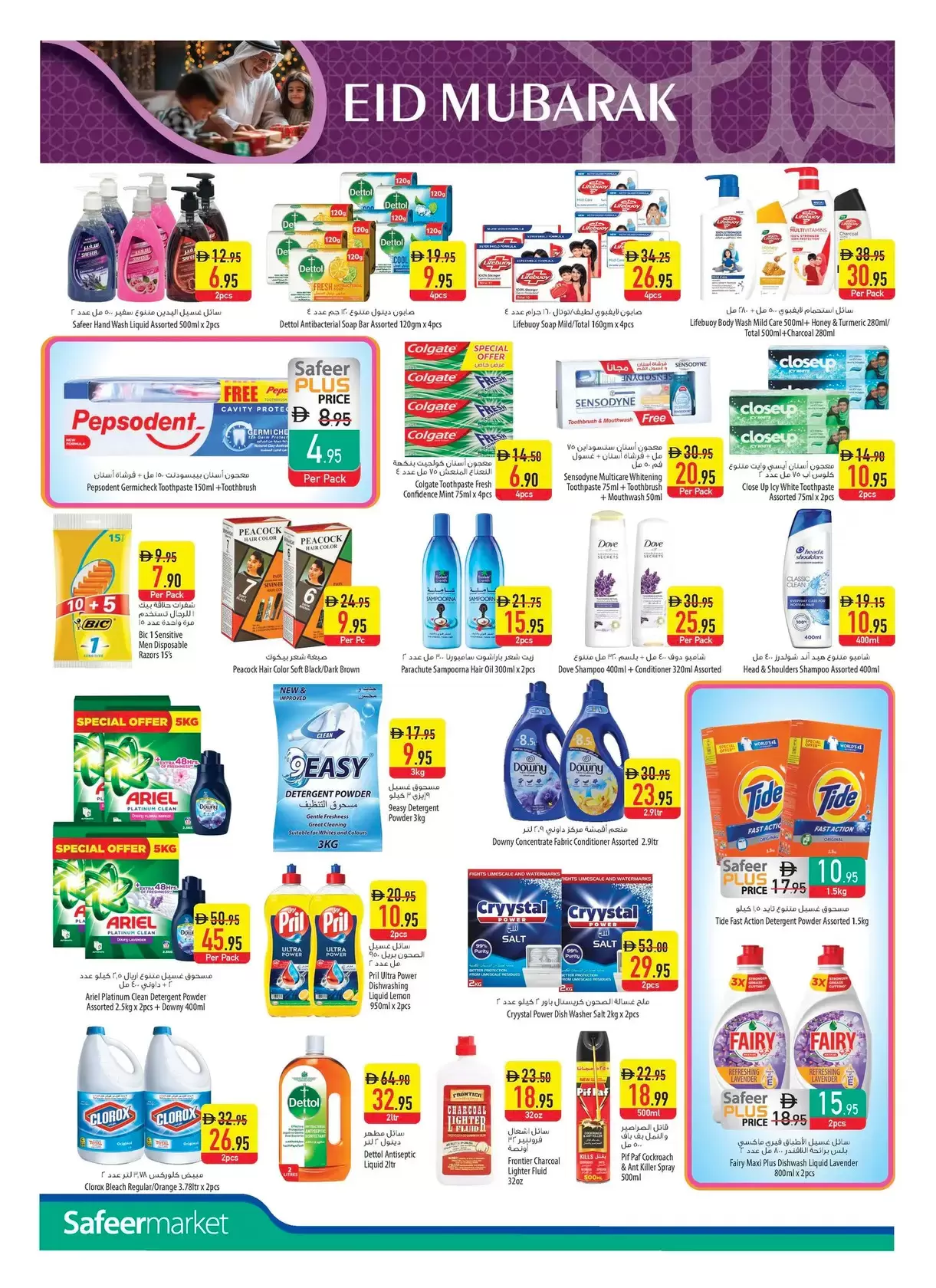 عروض سفير سوبر ماركت الإمارات من ١٢ حتى ١٨ مارس ٢٠٢٦ عروض عيد مبارك