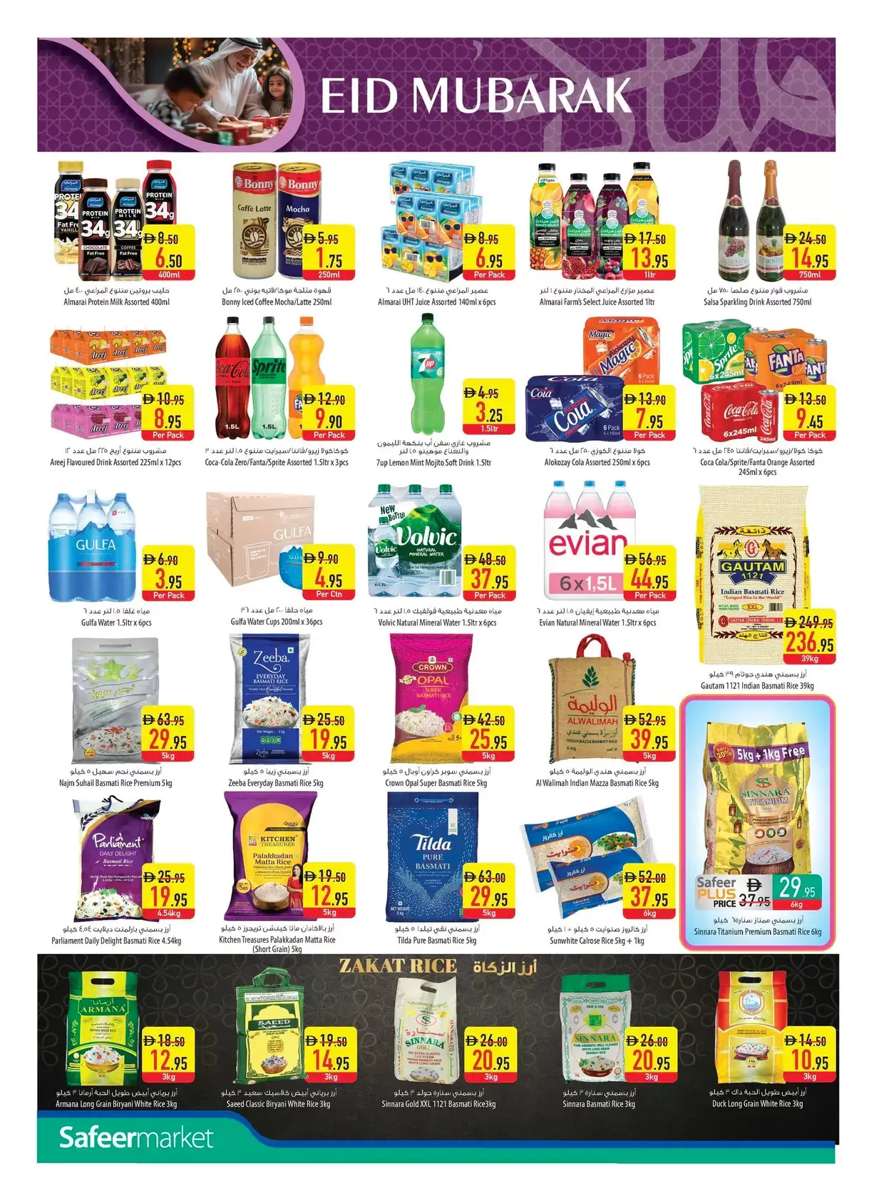 عروض سفير سوبر ماركت الإمارات من ١٢ حتى ١٨ مارس ٢٠٢٦ عروض عيد مبارك