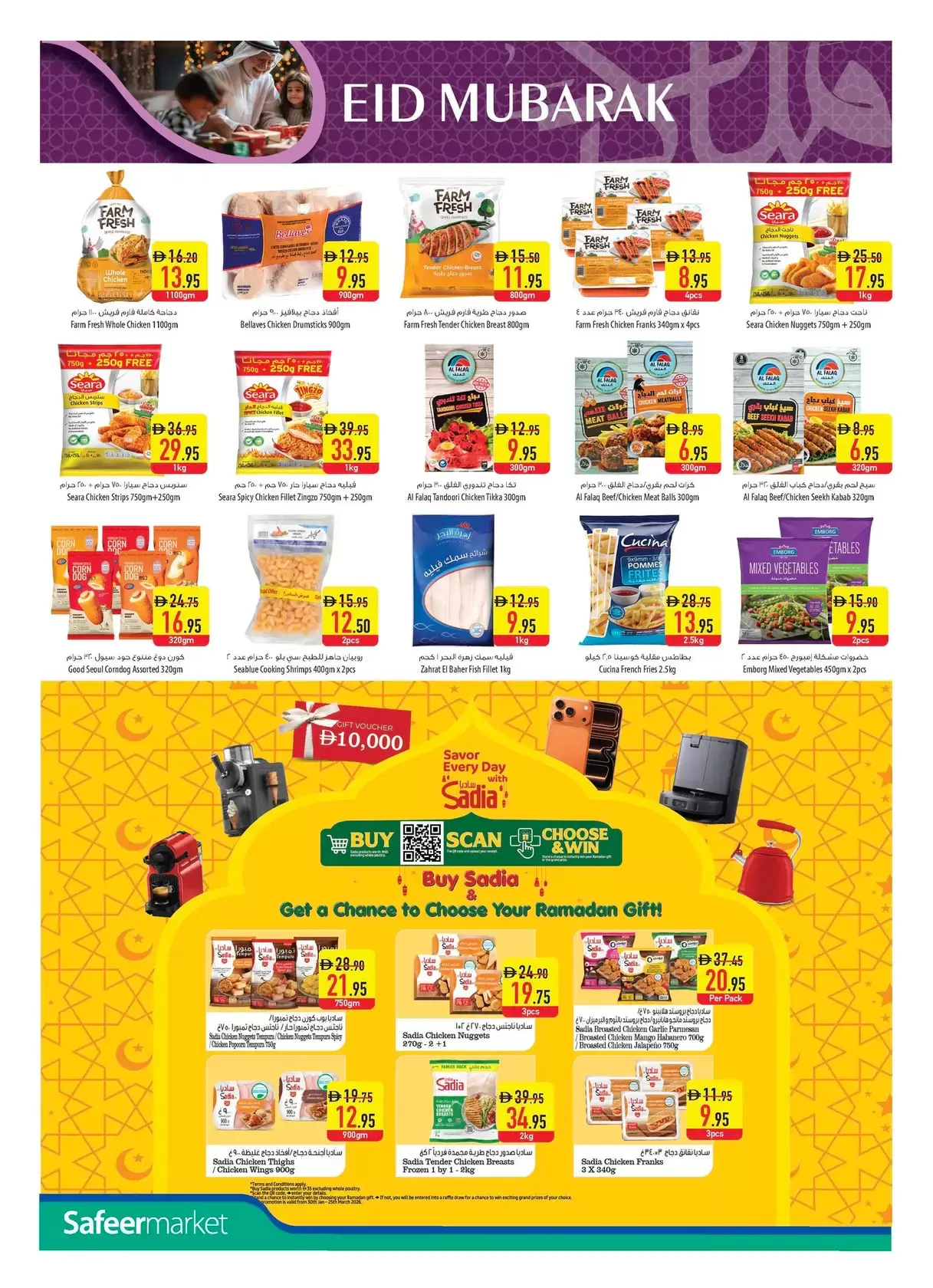 عروض سفير سوبر ماركت الإمارات من ١٢ حتى ١٨ مارس ٢٠٢٦ عروض عيد مبارك