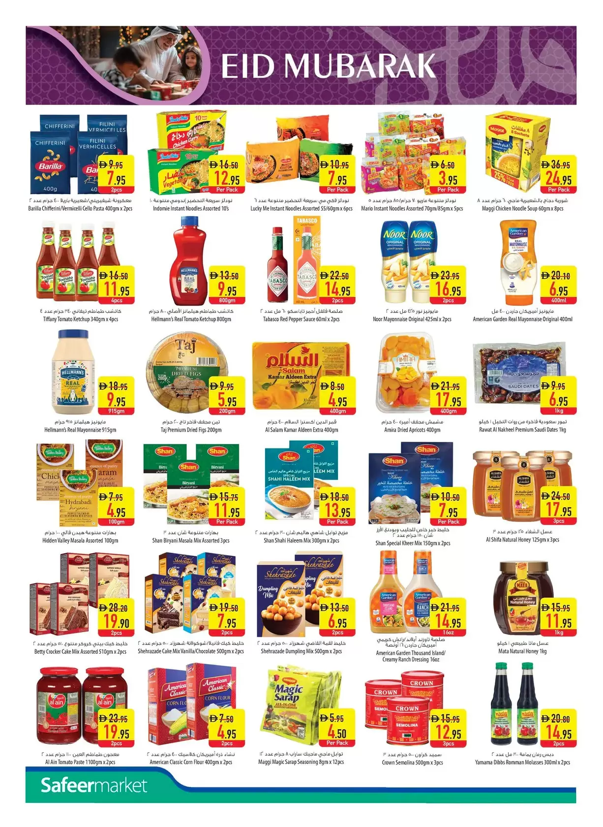 عروض سفير سوبر ماركت الإمارات من ١٢ حتى ١٨ مارس ٢٠٢٦ عروض عيد مبارك