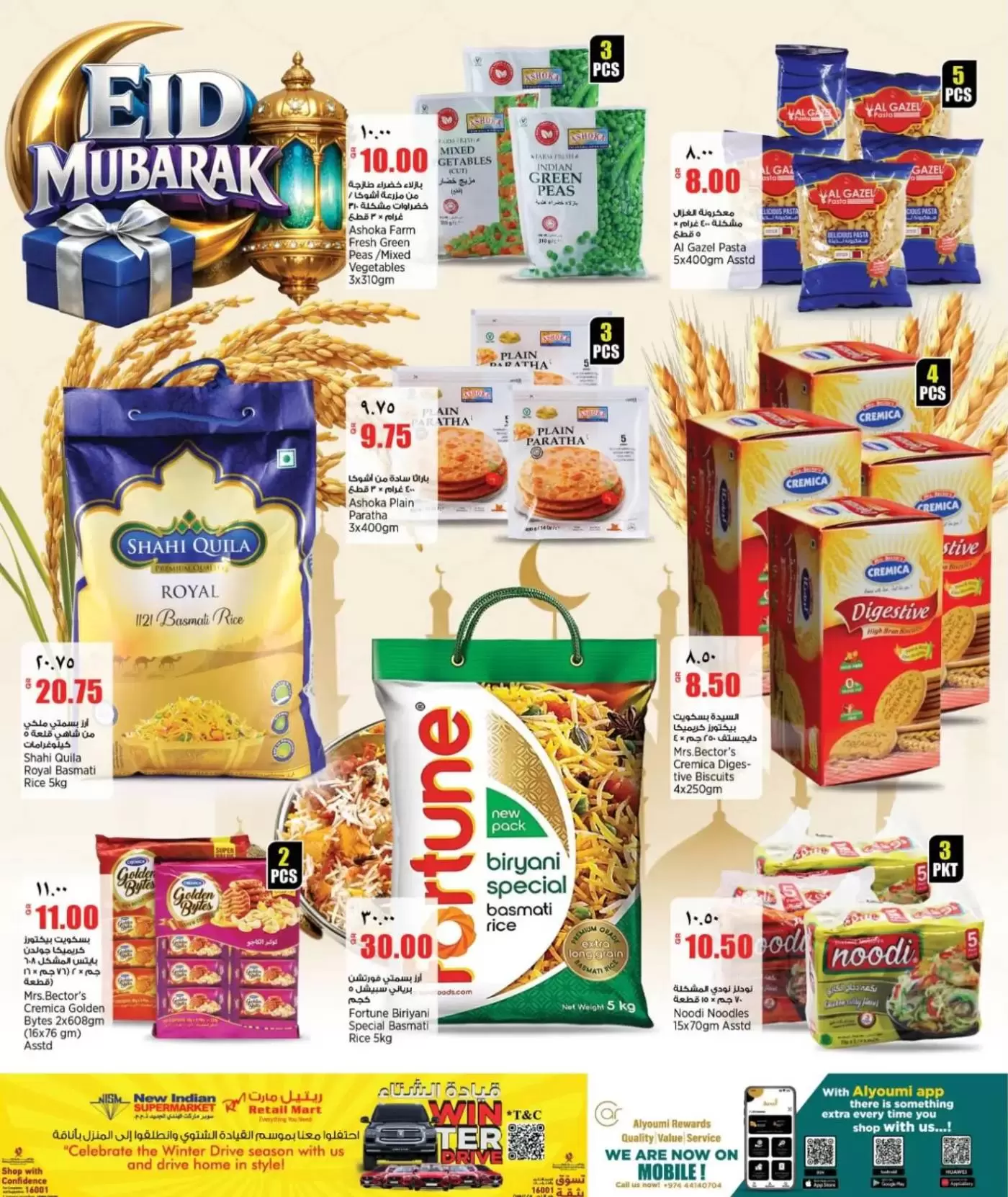 عروض ريتيل مارت قطر من ١٢ حتى ٢٢ مارس ٢٠٢٦ عروض عيد مبارك