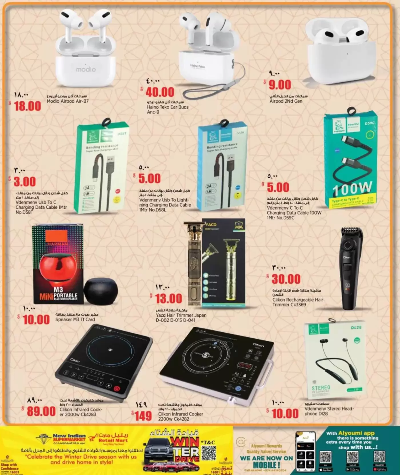 عروض ريتيل مارت قطر من ١٢ حتى ٢٢ مارس ٢٠٢٦ عروض عيد مبارك