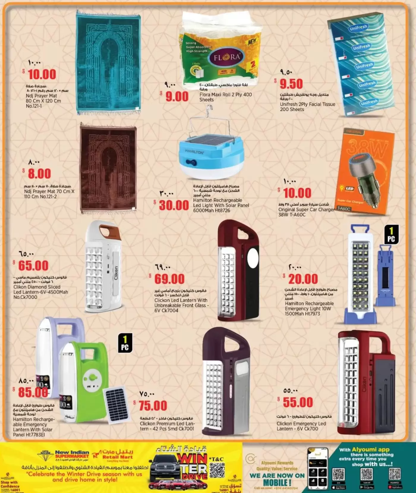 عروض ريتيل مارت قطر من ١٢ حتى ٢٢ مارس ٢٠٢٦ عروض عيد مبارك