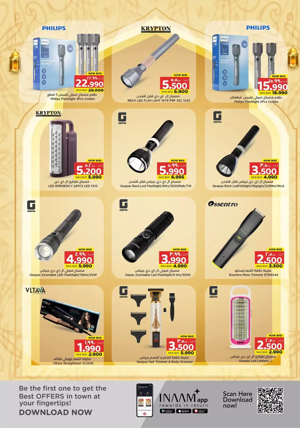 عروض مفاجآت المنامة البحرين من ١٢ حتى ٢٥ مارس ٢٠٢٦ عروض عيد مبارك