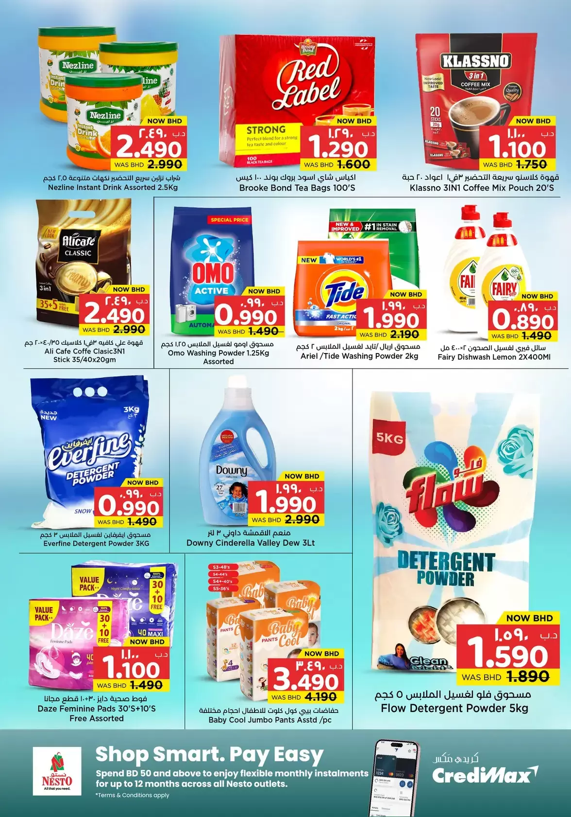 عروض مفاجآت المنامة البحرين من ١٢ حتى ٢٥ مارس ٢٠٢٦ عروض عيد مبارك