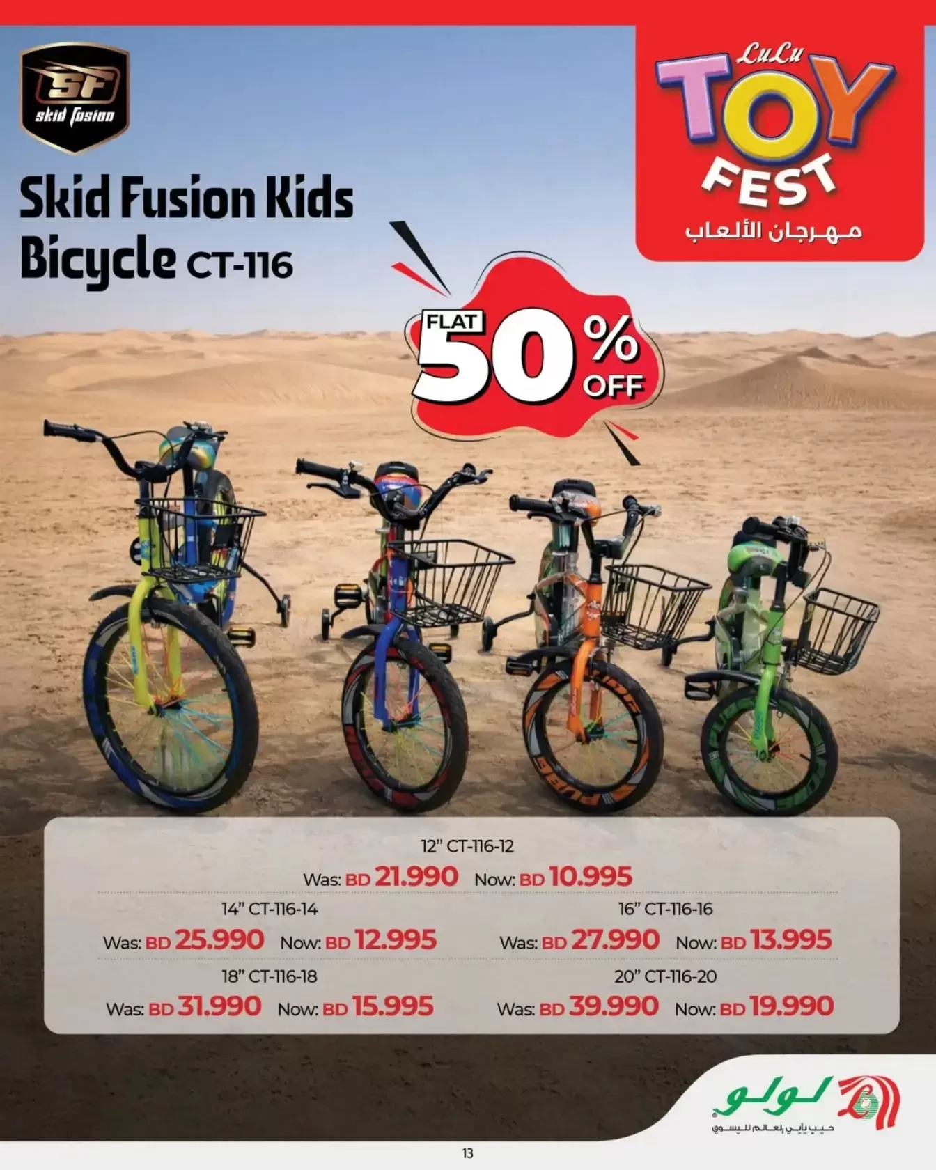 عروض لولو هايبر ماركت البحرين من ١٢ حتى ٣١ مارس ٢٠٢٦ عروض مهرجان الألعاب