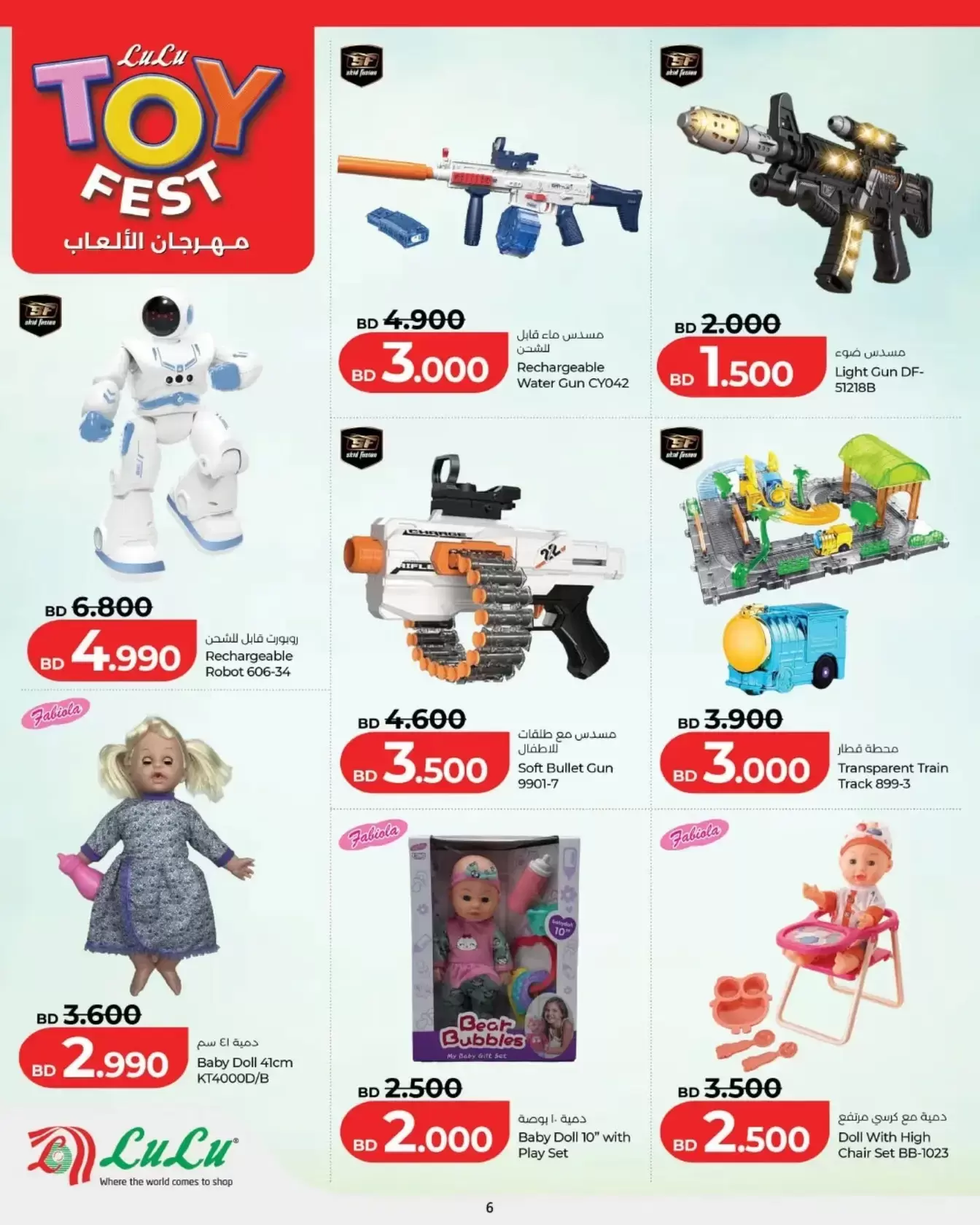 عروض لولو هايبر ماركت البحرين من ١٢ حتى ٣١ مارس ٢٠٢٦ عروض مهرجان الألعاب