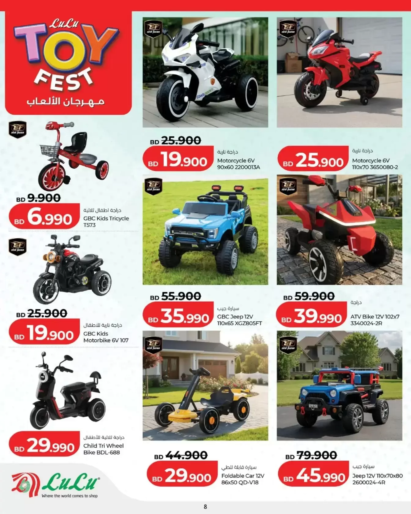 عروض لولو هايبر ماركت البحرين من ١٢ حتى ٣١ مارس ٢٠٢٦ عروض مهرجان الألعاب