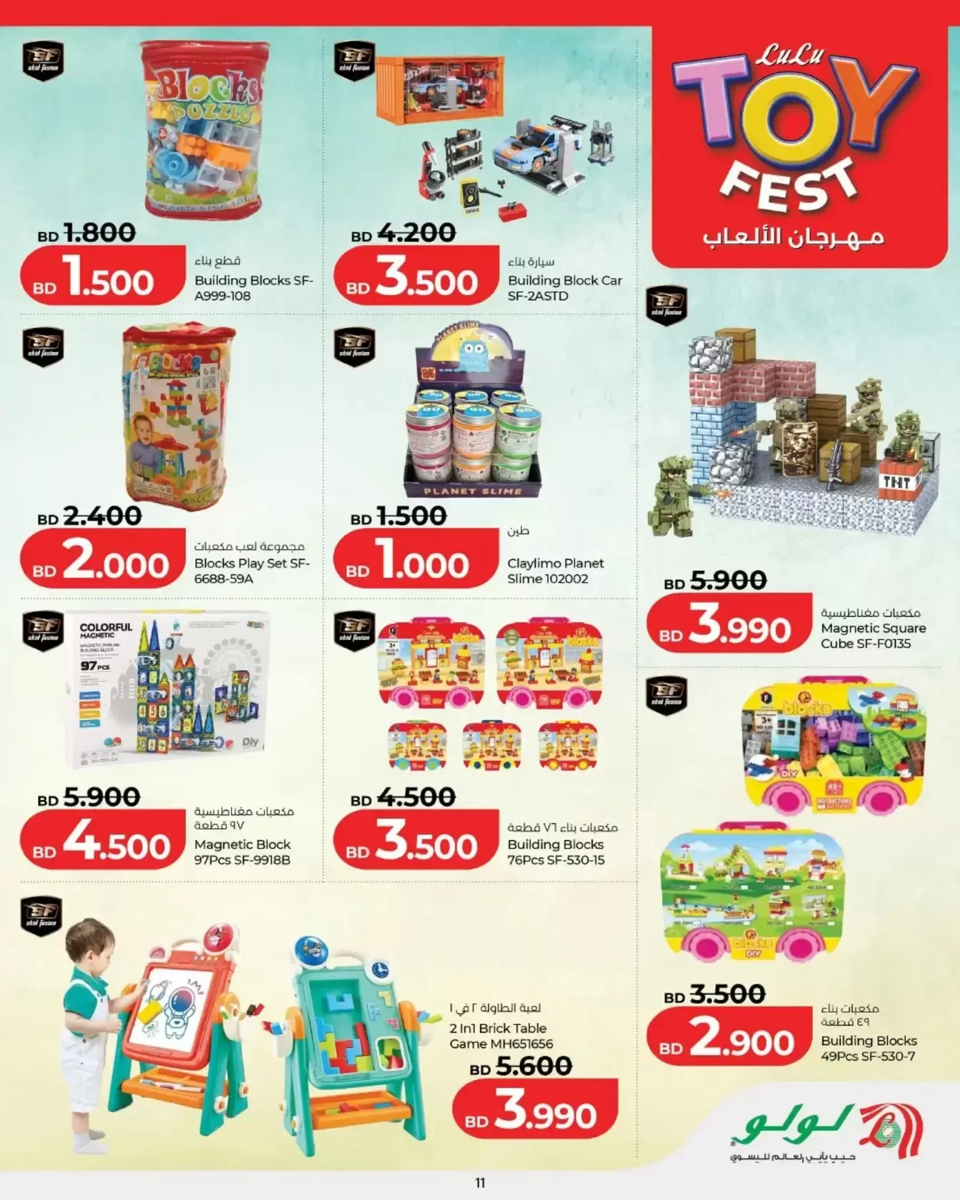 عروض لولو هايبر ماركت البحرين من ١٢ حتى ٣١ مارس ٢٠٢٦ عروض مهرجان الألعاب