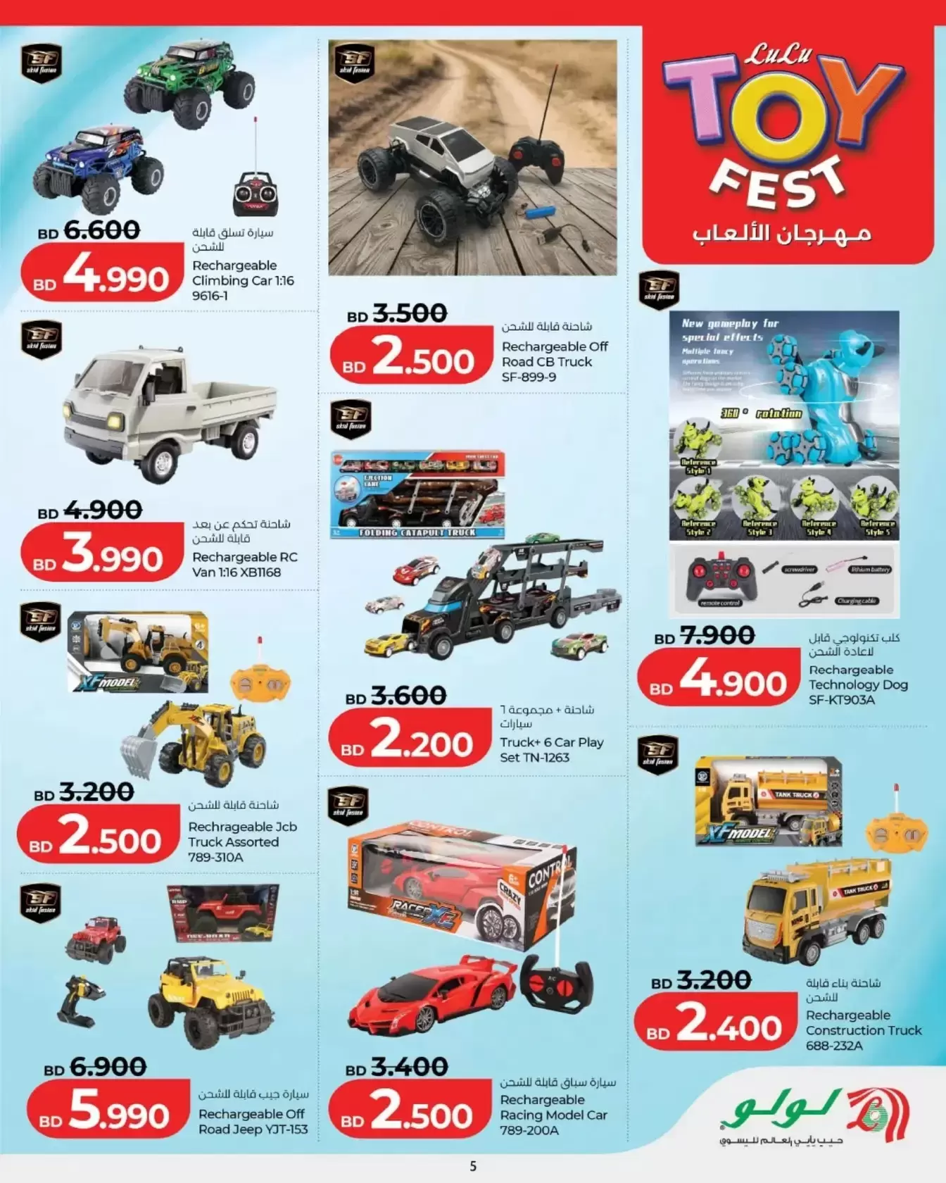 عروض لولو هايبر ماركت البحرين من ١٢ حتى ٣١ مارس ٢٠٢٦ عروض مهرجان الألعاب