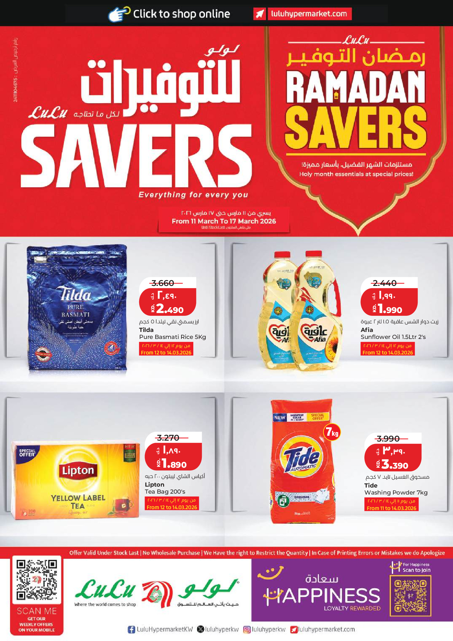 Lulu Hypermarkets Kuwait offers from 11 to 17 March 2026 Ramadan Savings Offers - Page 1