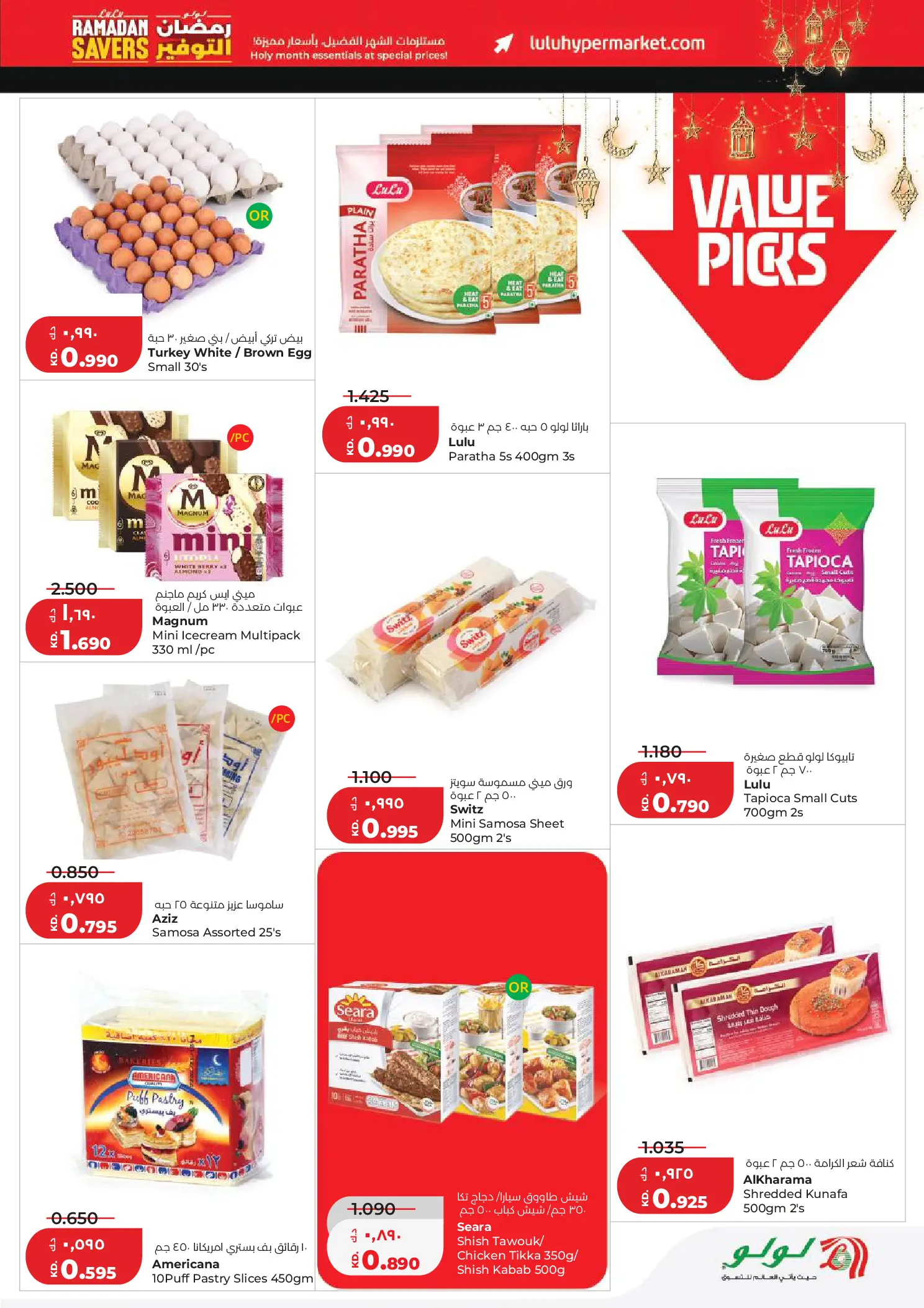 Lulu Hypermarkets Kuwait offers from 11 to 17 March 2026 Ramadan Savings Offers